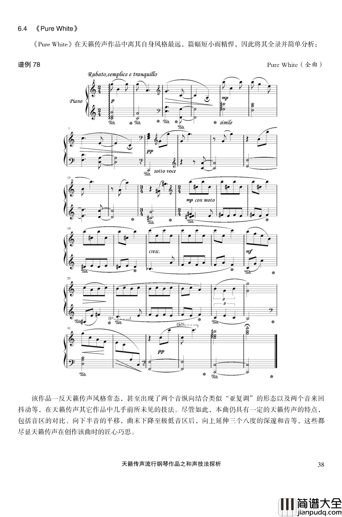 天籁传声和声技法探析钢琴谱_马介休