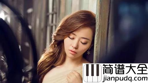 G大调的悲伤钢琴谱_张靓颖_不露声色,是我爱你的模样