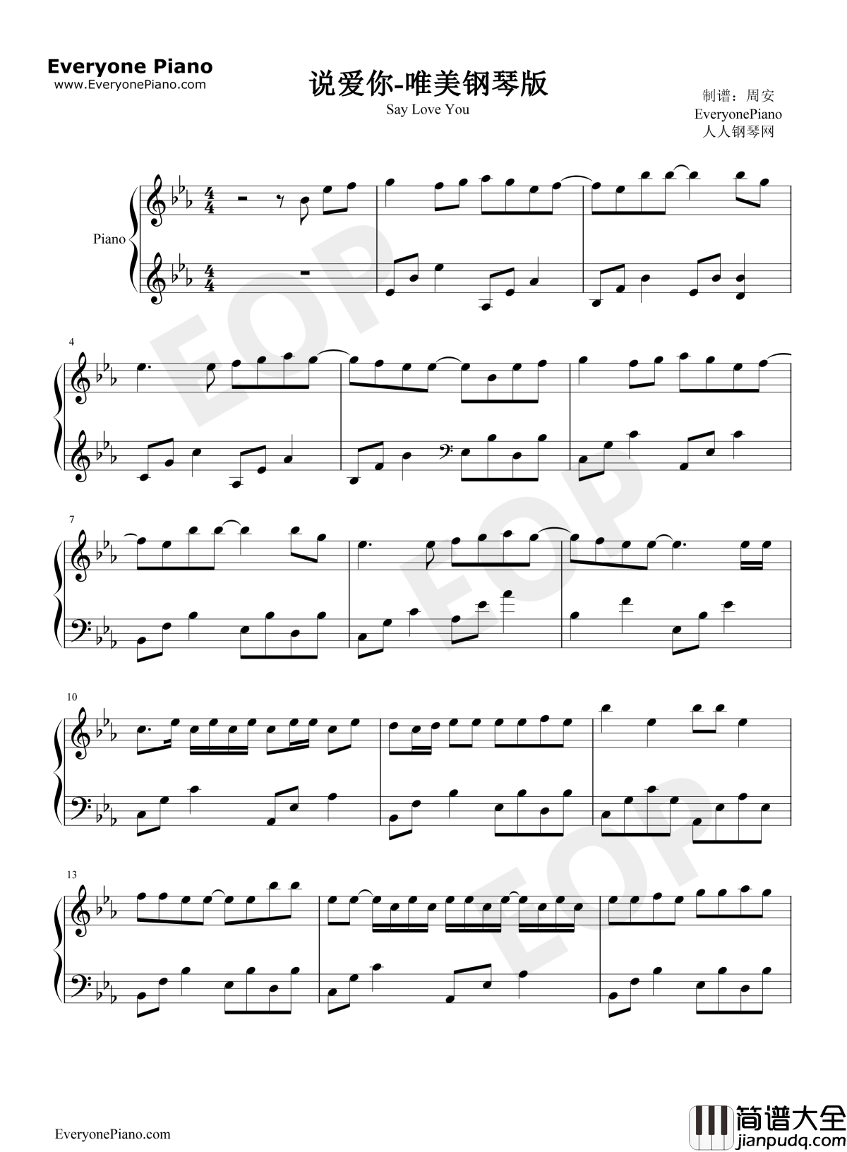 说爱你钢琴谱_刘至佳_唯美钢琴版_一开始我只顾着看你装作不经意_抖音热歌