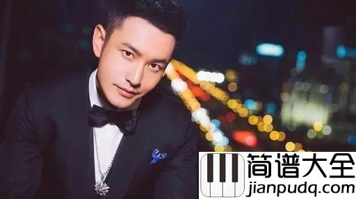 就算没有明天钢琴谱_黄晓明/孙俪_如果没有明天