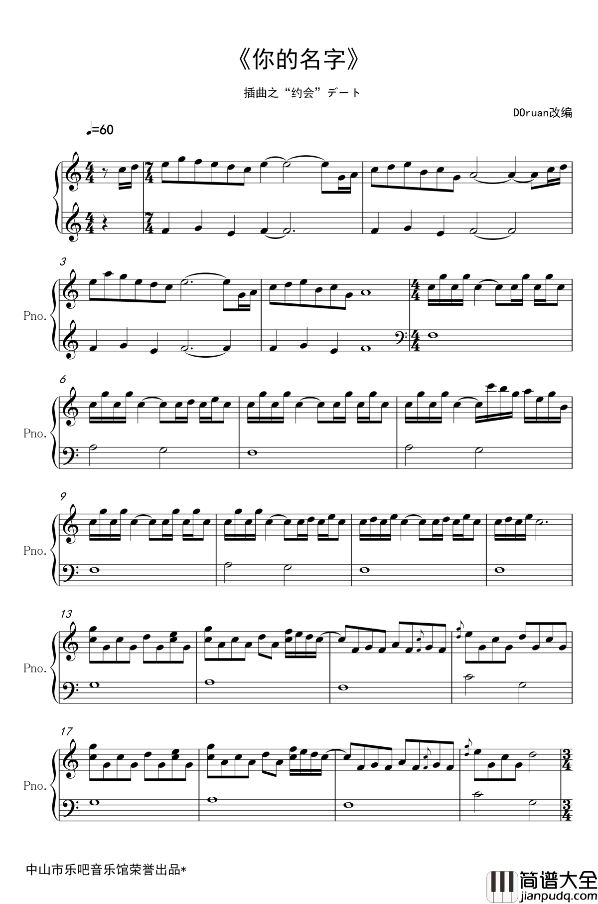 你的名字钢琴谱