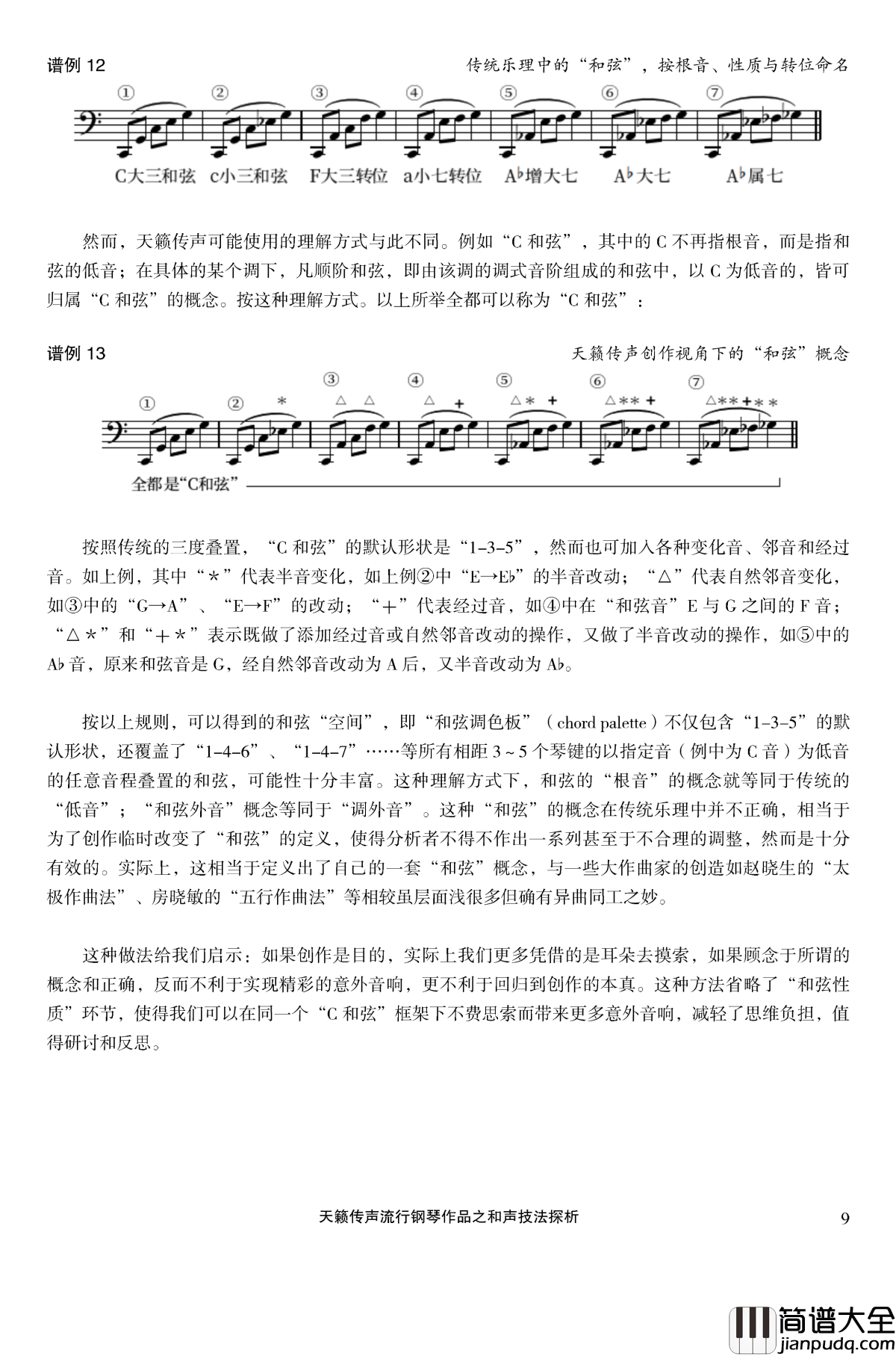 天籁传声和声技法探析钢琴谱_马介休