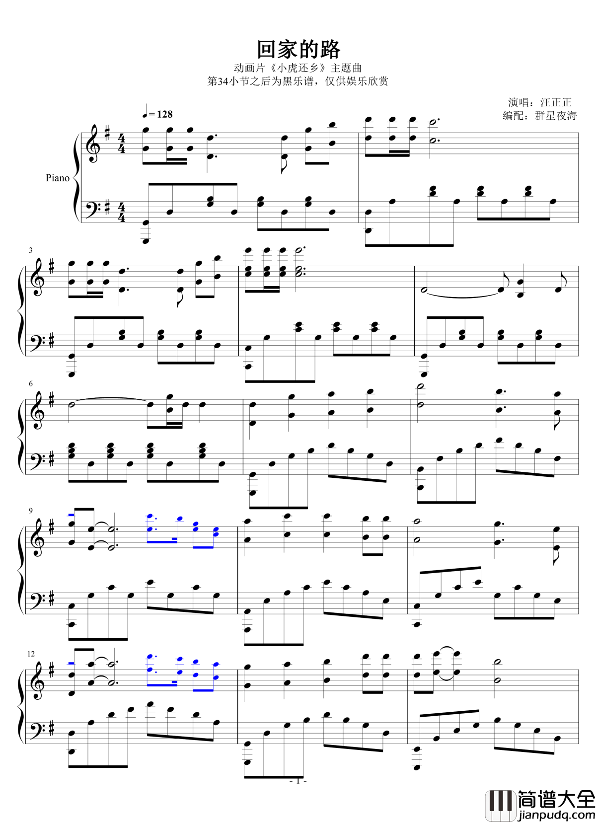 回家的路钢琴谱__小虎还乡_主题曲_1.0完美版_小虎还乡