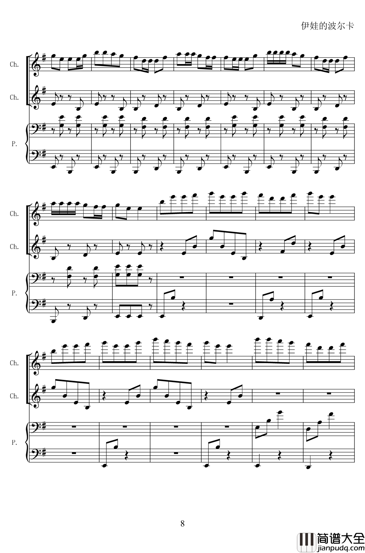 伊娃的波尔卡钢琴谱_初音未来