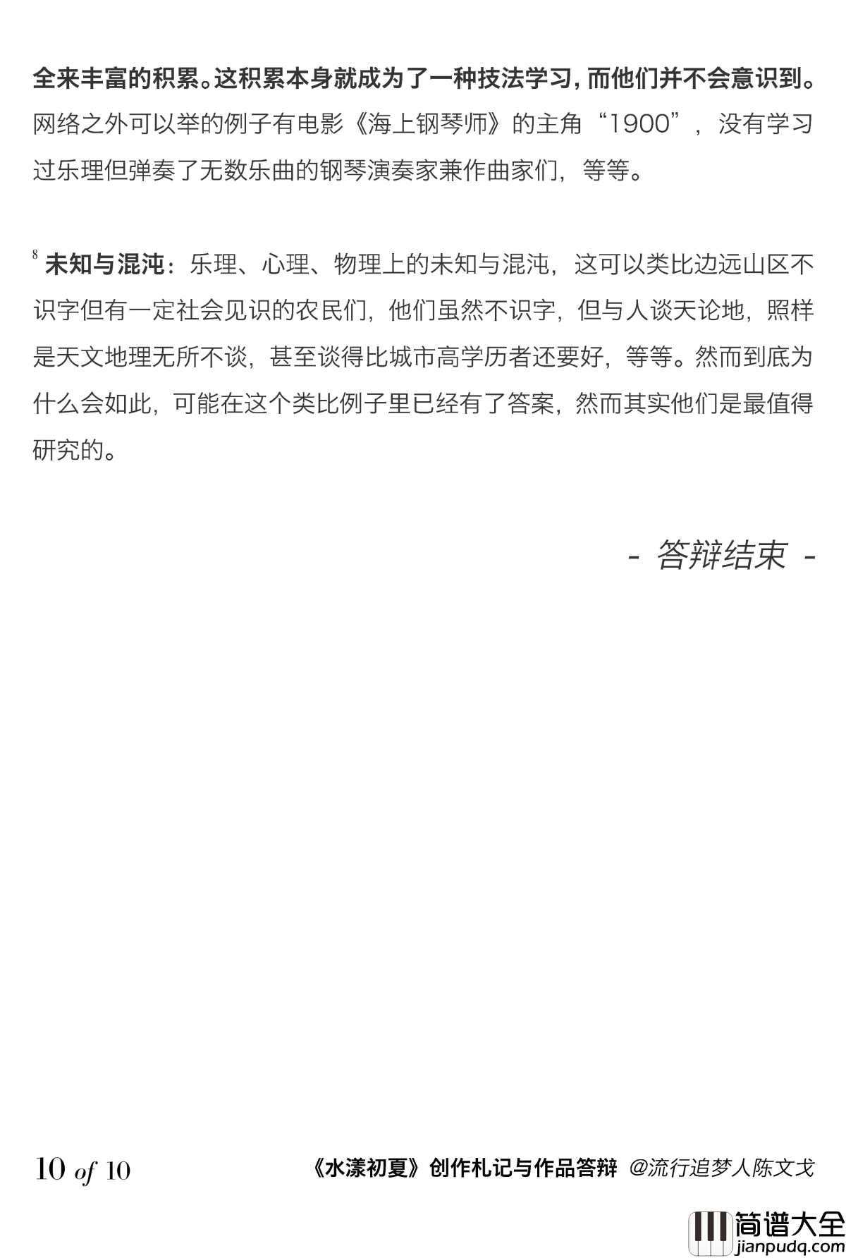 流行追梦人钢琴谱