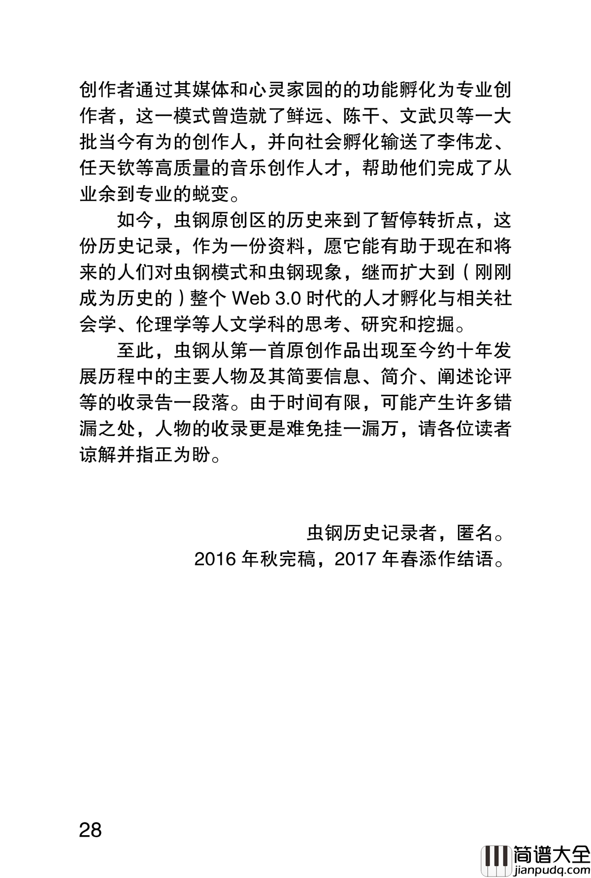 虫钢原创区简史钢琴谱_best_wishes1