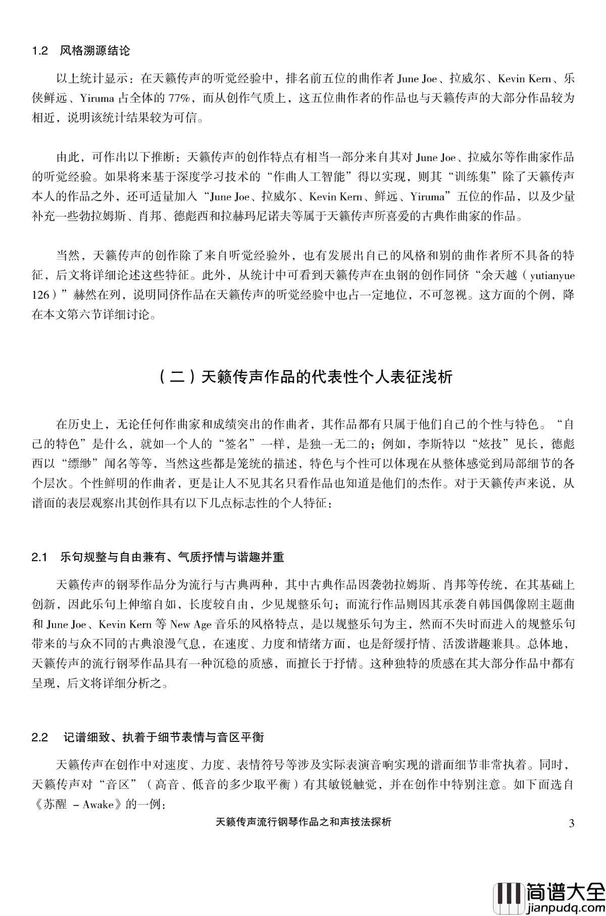 天籁传声和声技法探析钢琴谱_马介休