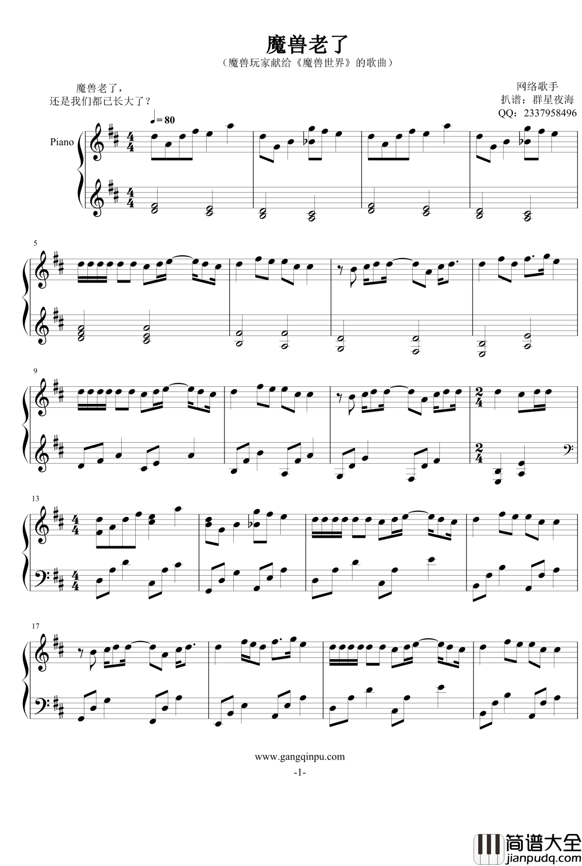 魔兽老了钢琴谱_魔兽玩家献给_魔兽世界_的歌曲_魔兽世界