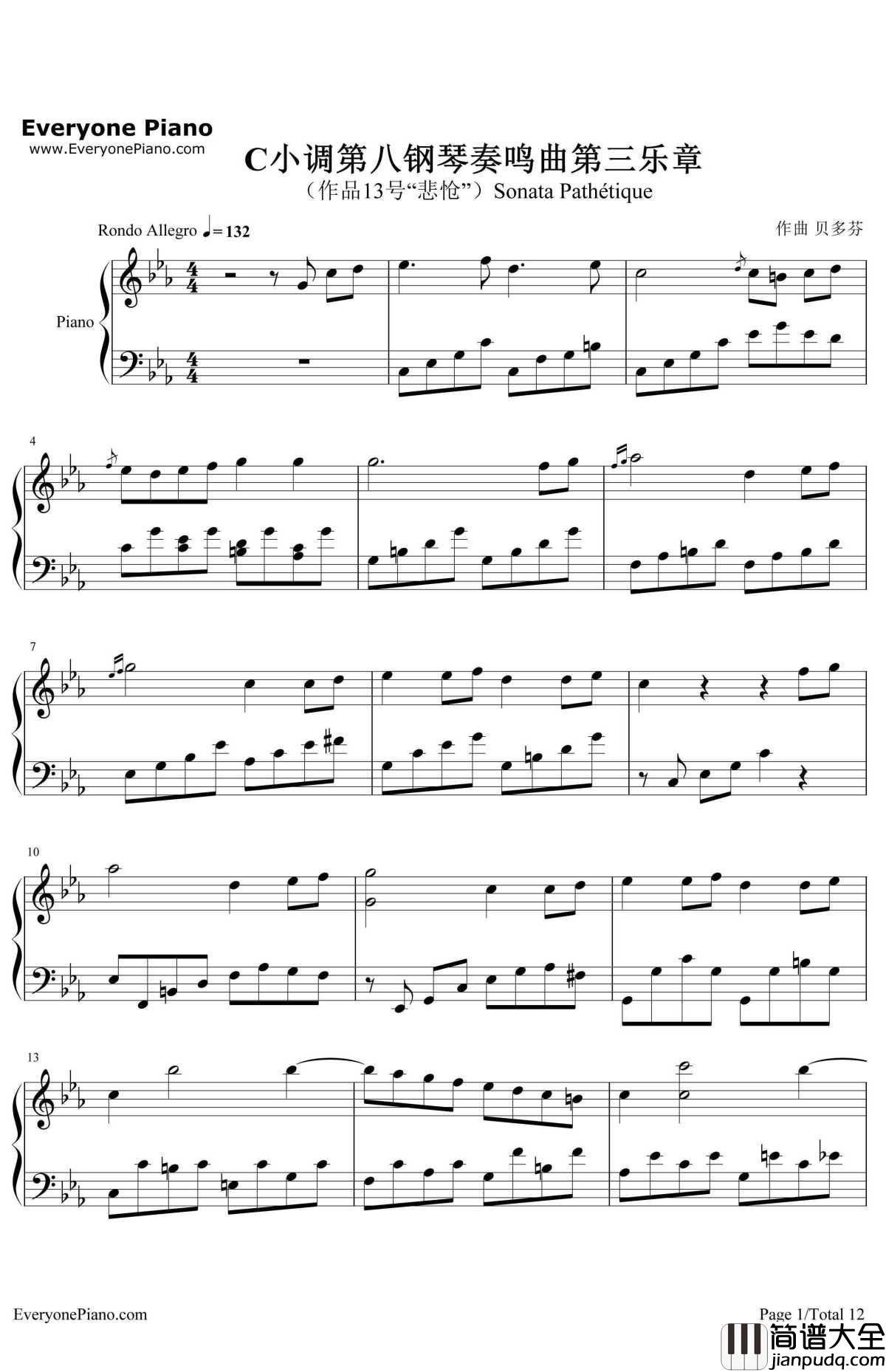 悲怆钢琴谱_贝多芬_贝多芬_c小调第八钢琴奏鸣曲第三乐章