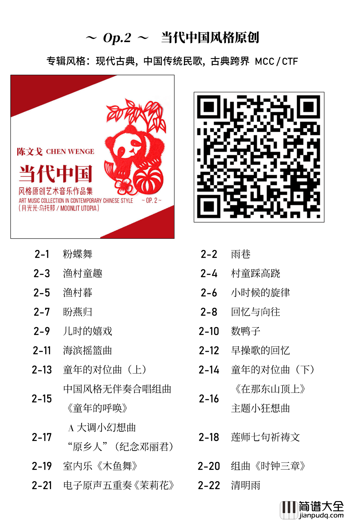 陈文戈音乐作品全集钢琴谱_陈文戈