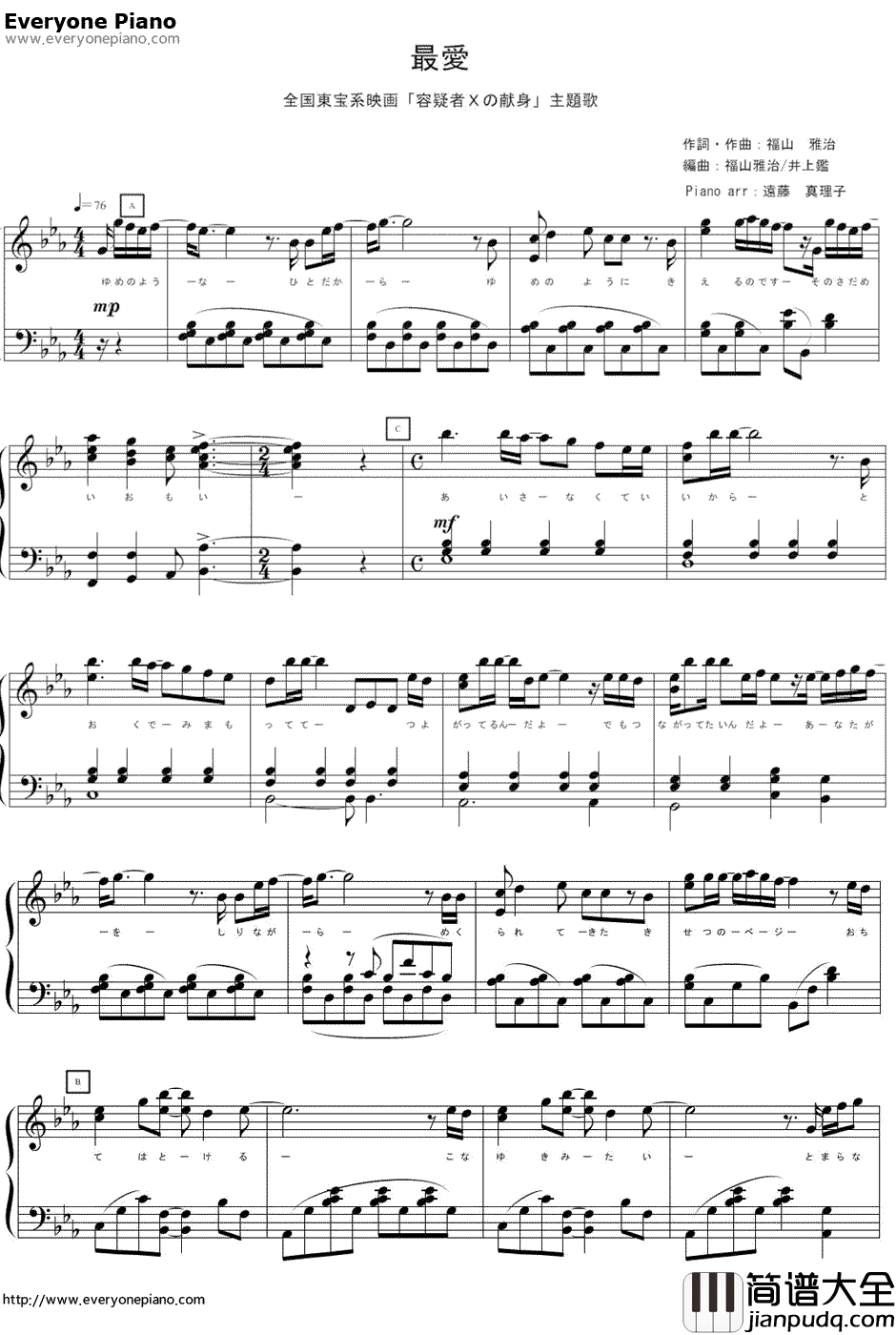 最爱钢琴谱_福山雅治柴崎幸(KOH+)__嫌疑犯X的献身_主题曲