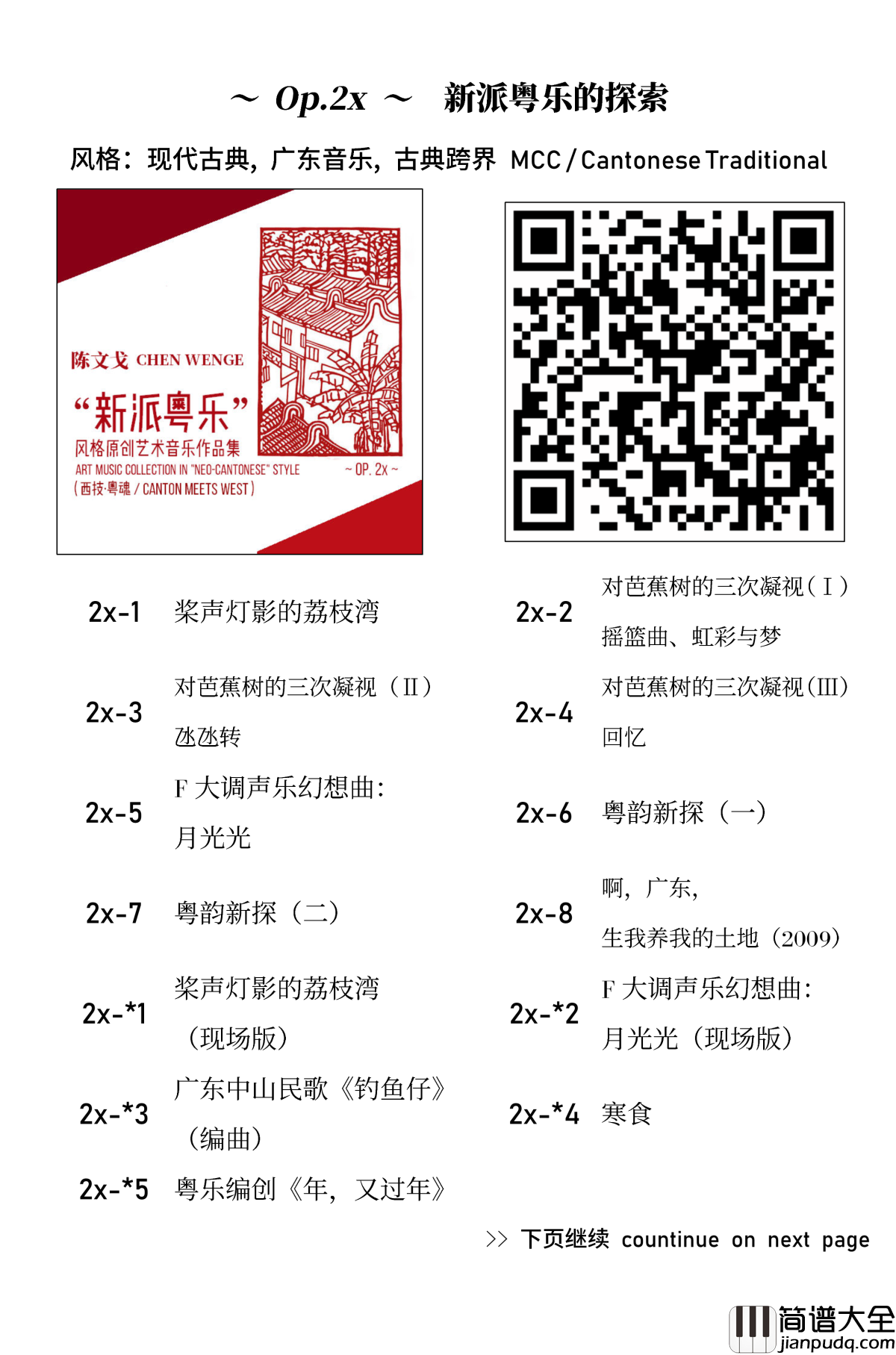 陈文戈音乐作品全集钢琴谱_陈文戈