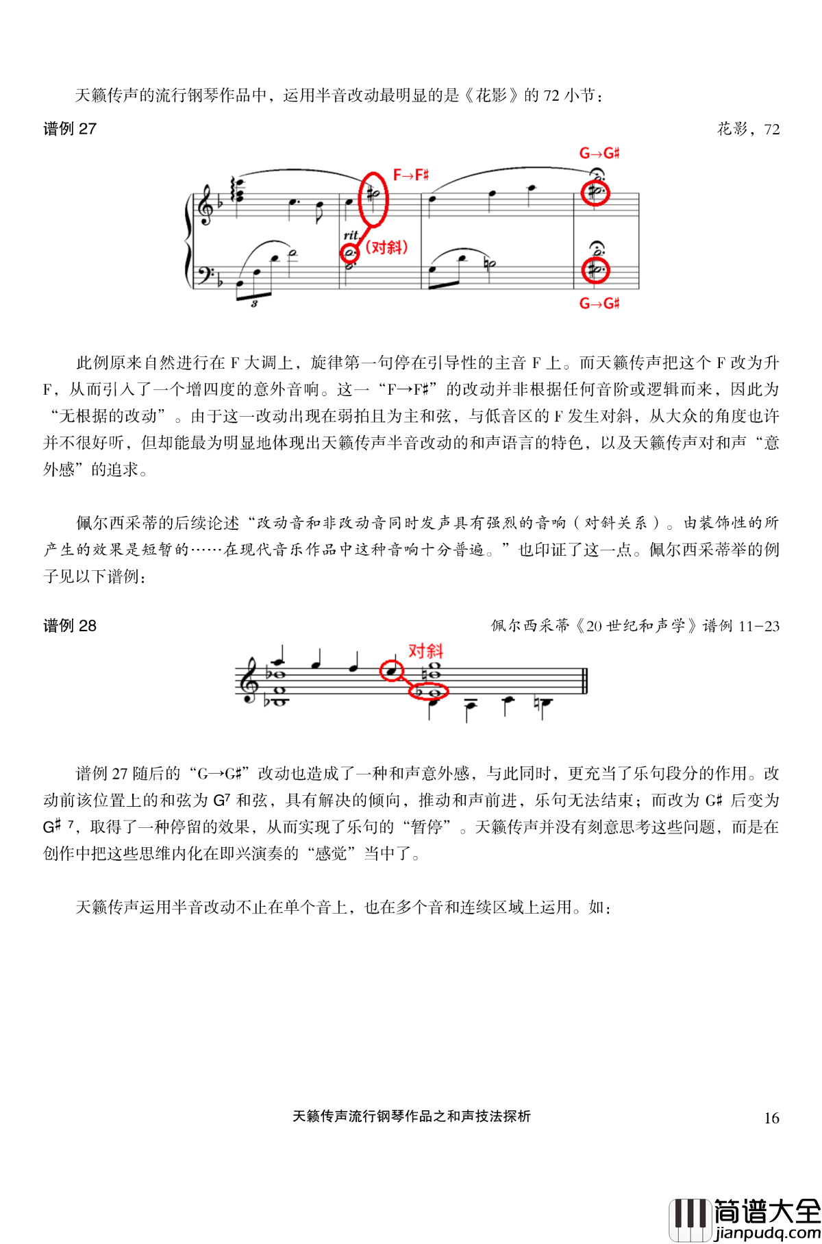 天籁传声和声技法探析钢琴谱_马介休