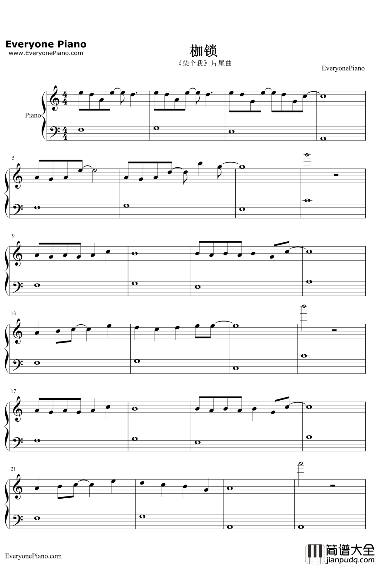 枷锁钢琴谱_高颖_柒个我片尾曲