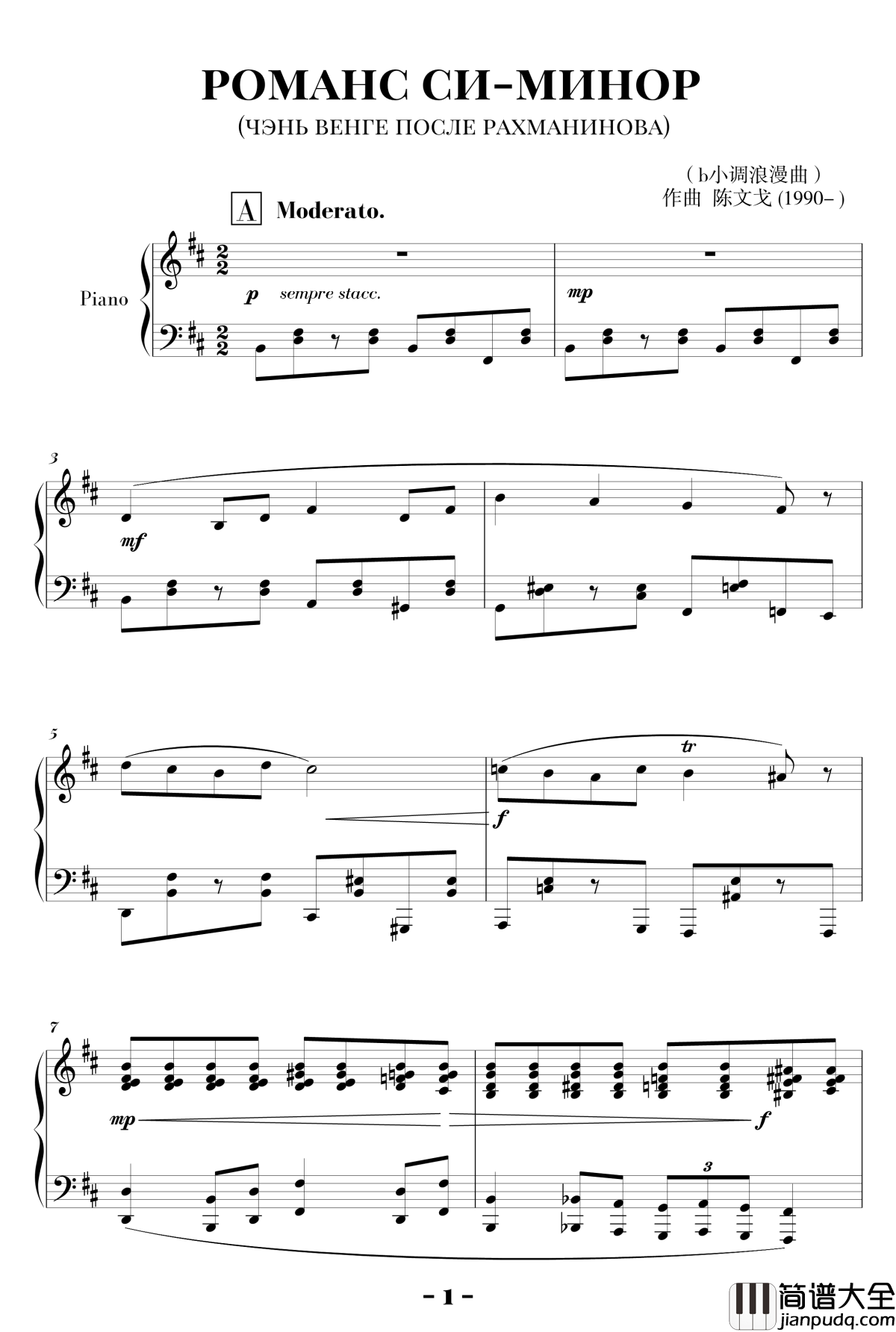 b小调浪漫曲钢琴谱_陈文戈