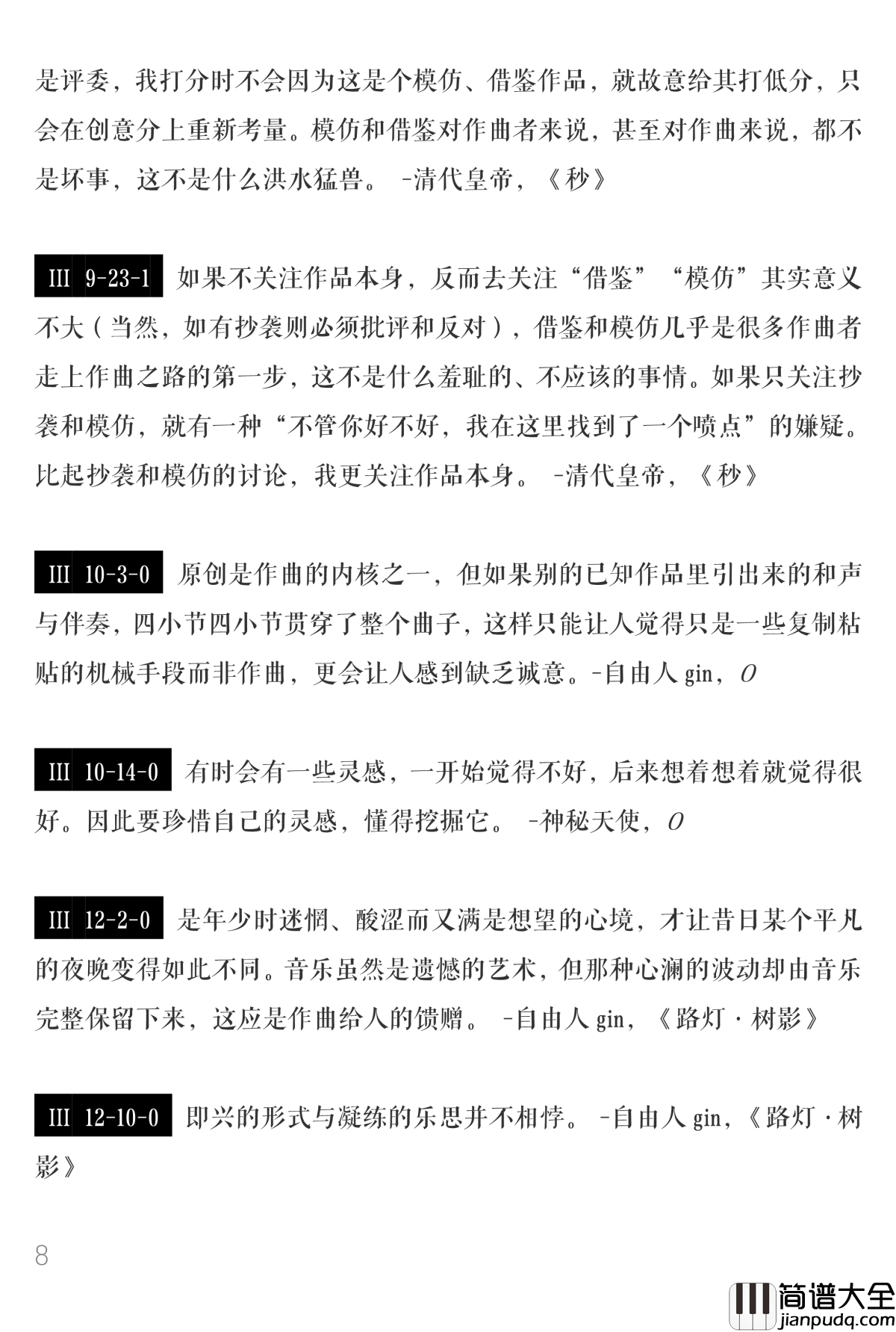 钢琴谱_原创大赛评论精选_大赛管理