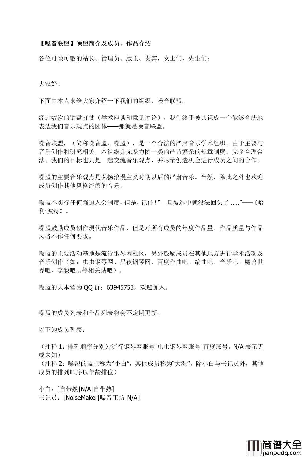 噪音联盟简介钢琴谱_Dr_Hope