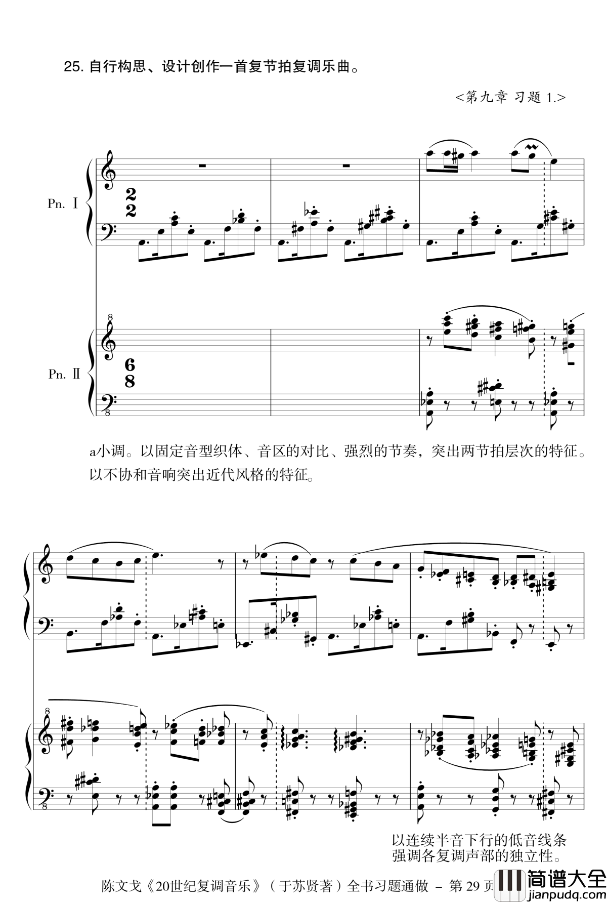 近代复调通做钢琴谱_陈文戈