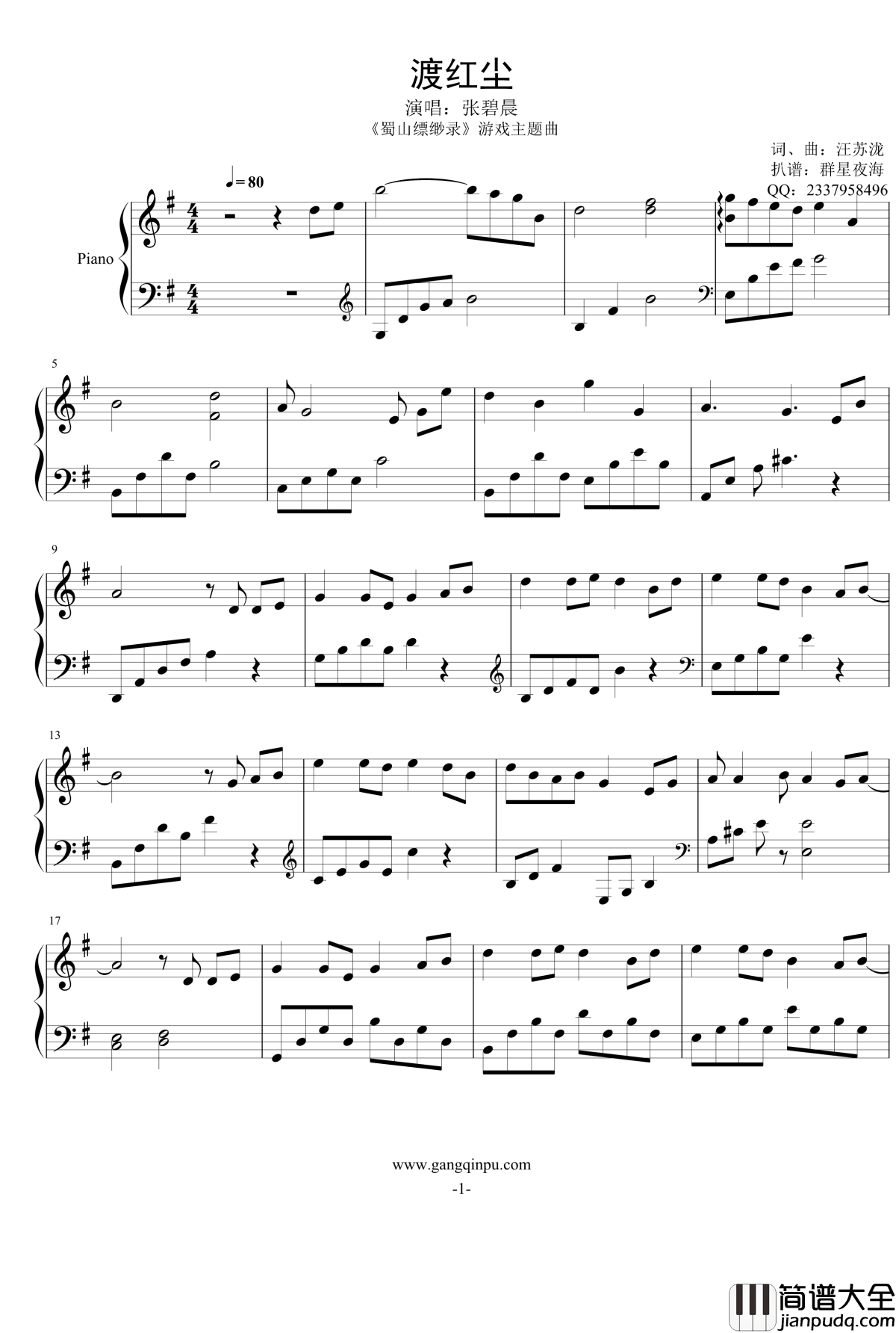 渡红尘_蜀山缥缈录主题曲钢琴谱_张碧晨