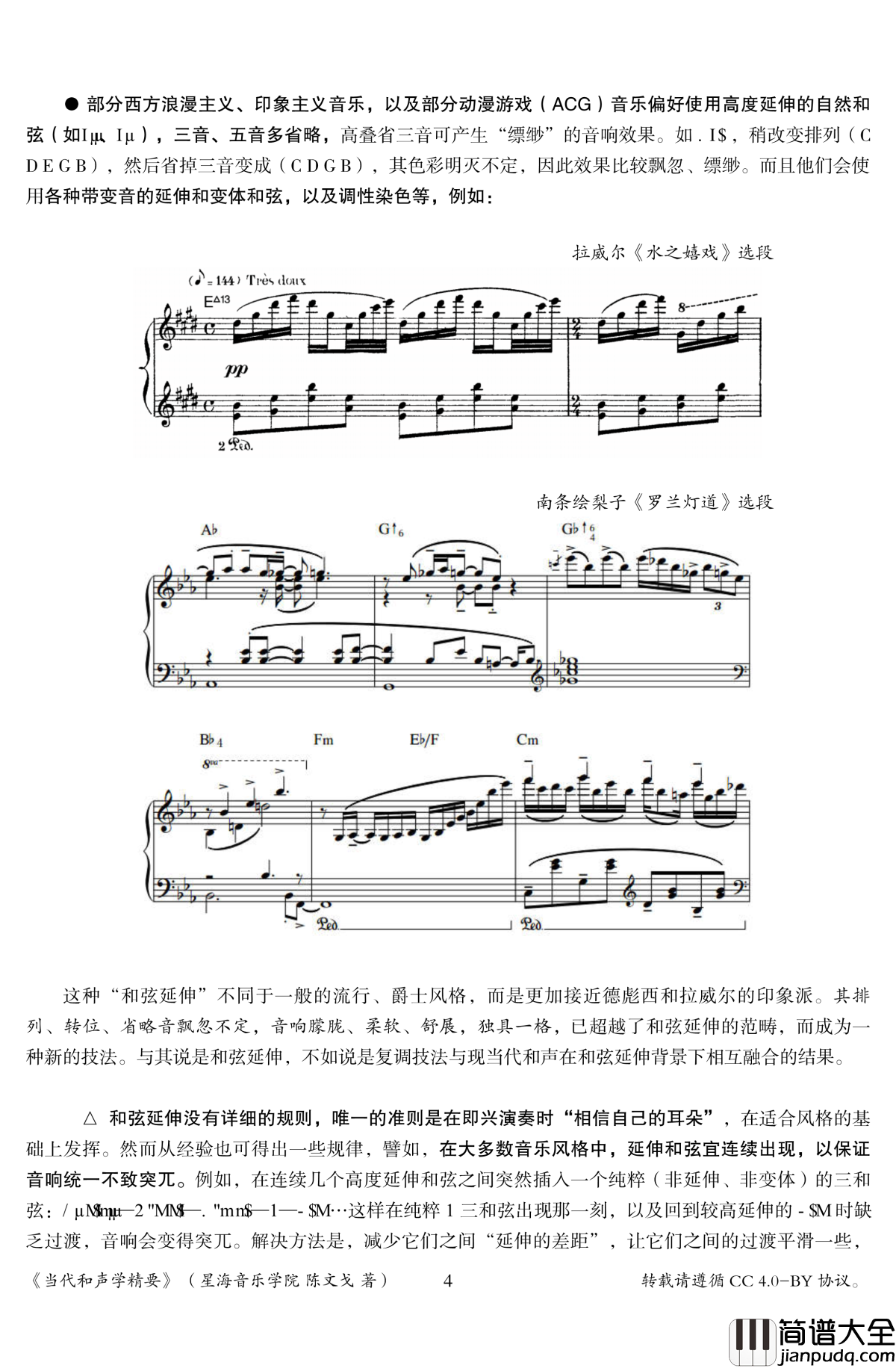 当代和声学精要钢琴谱_陈文戈