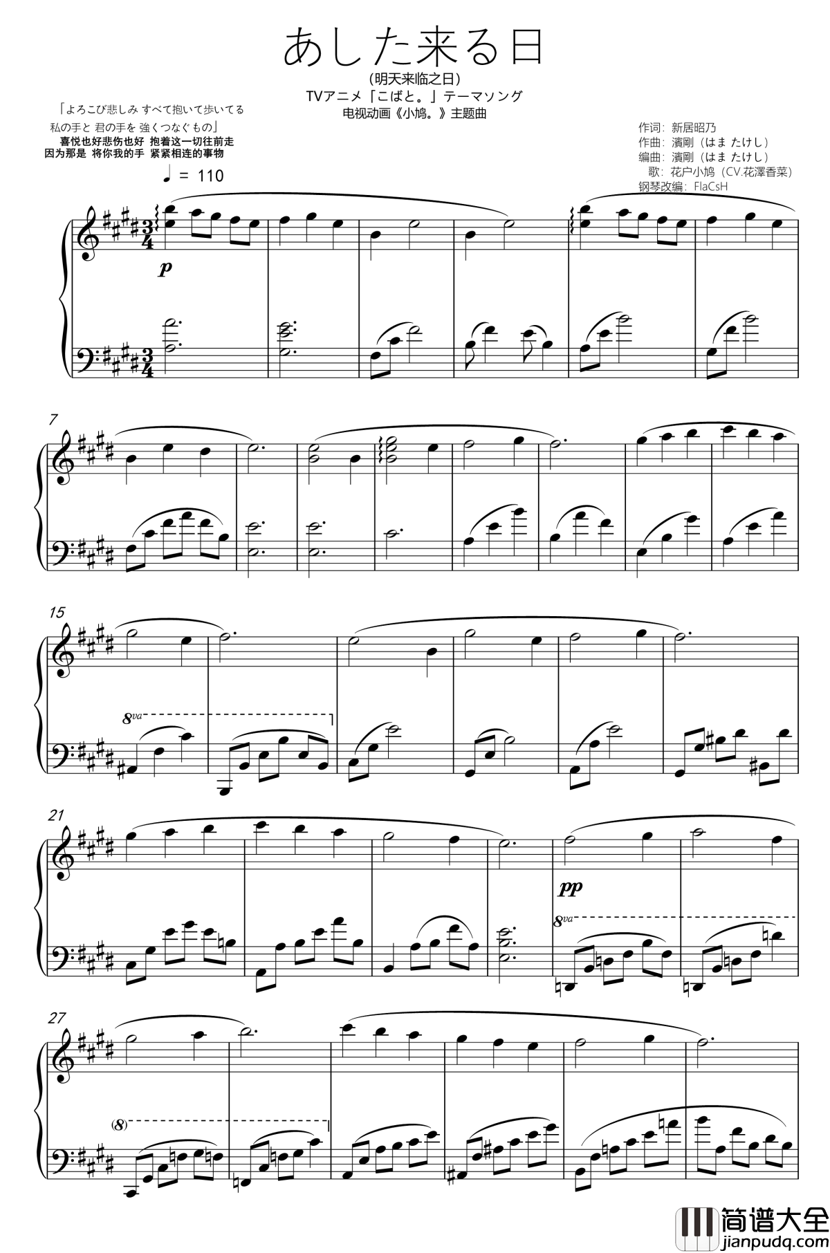 あした来る日钢琴谱_TV动画_小鸠。_主题曲_小鸠
