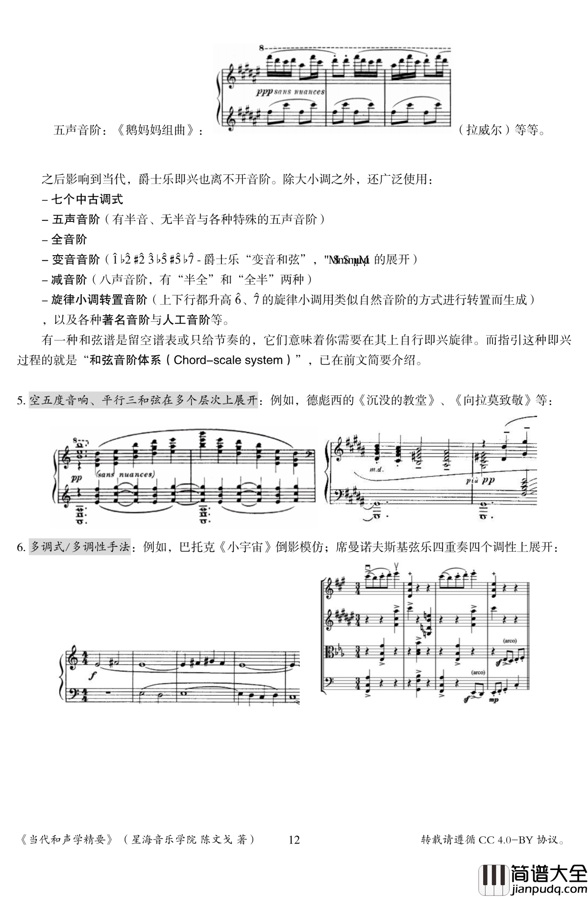当代和声学精要钢琴谱_陈文戈
