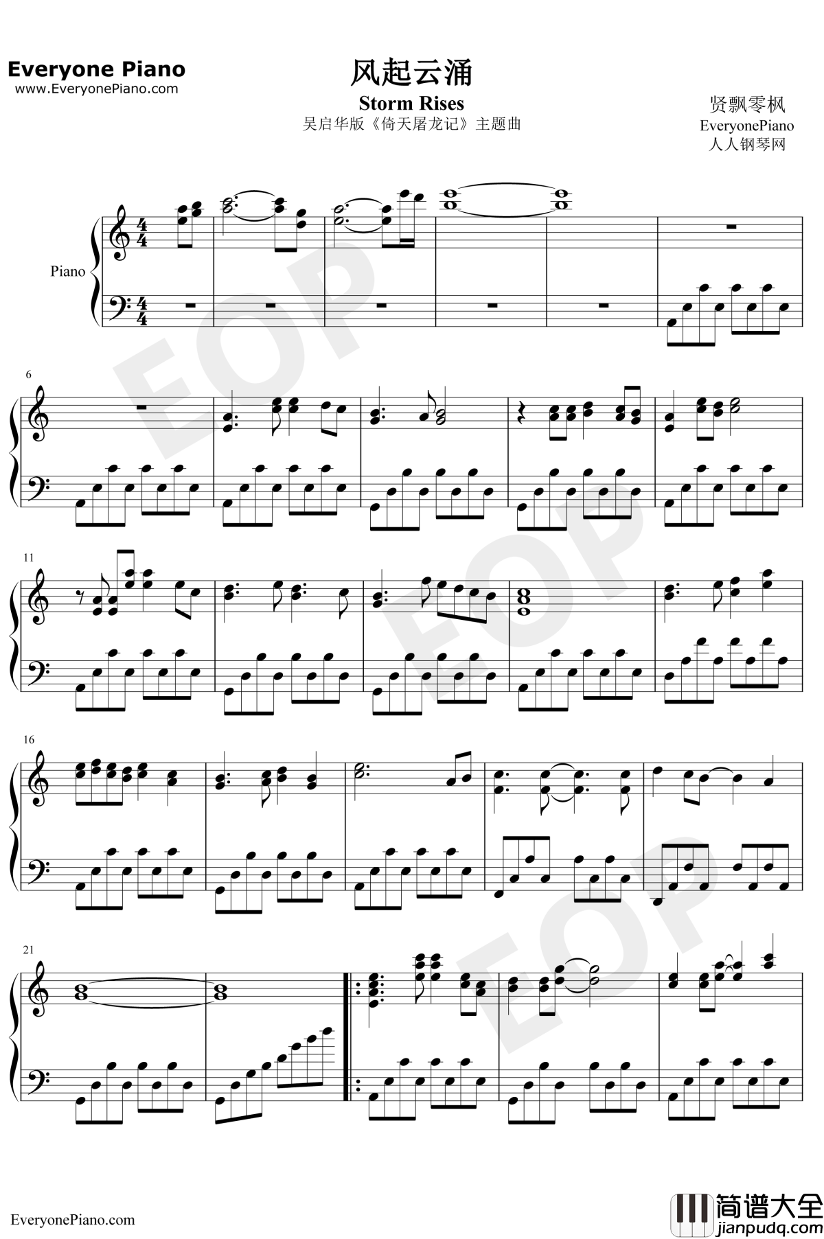 风起云涌钢琴谱_吴启华_倚天屠龙记主题曲