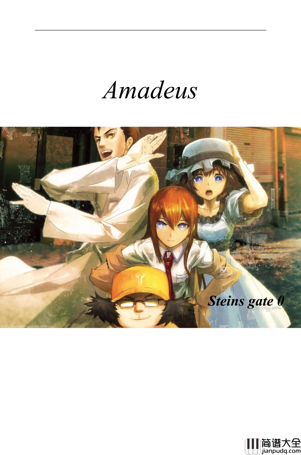 命运石之门0钢琴谱_OP(Steins_gate_0)Amadeus_full_ver._伊藤香奈子