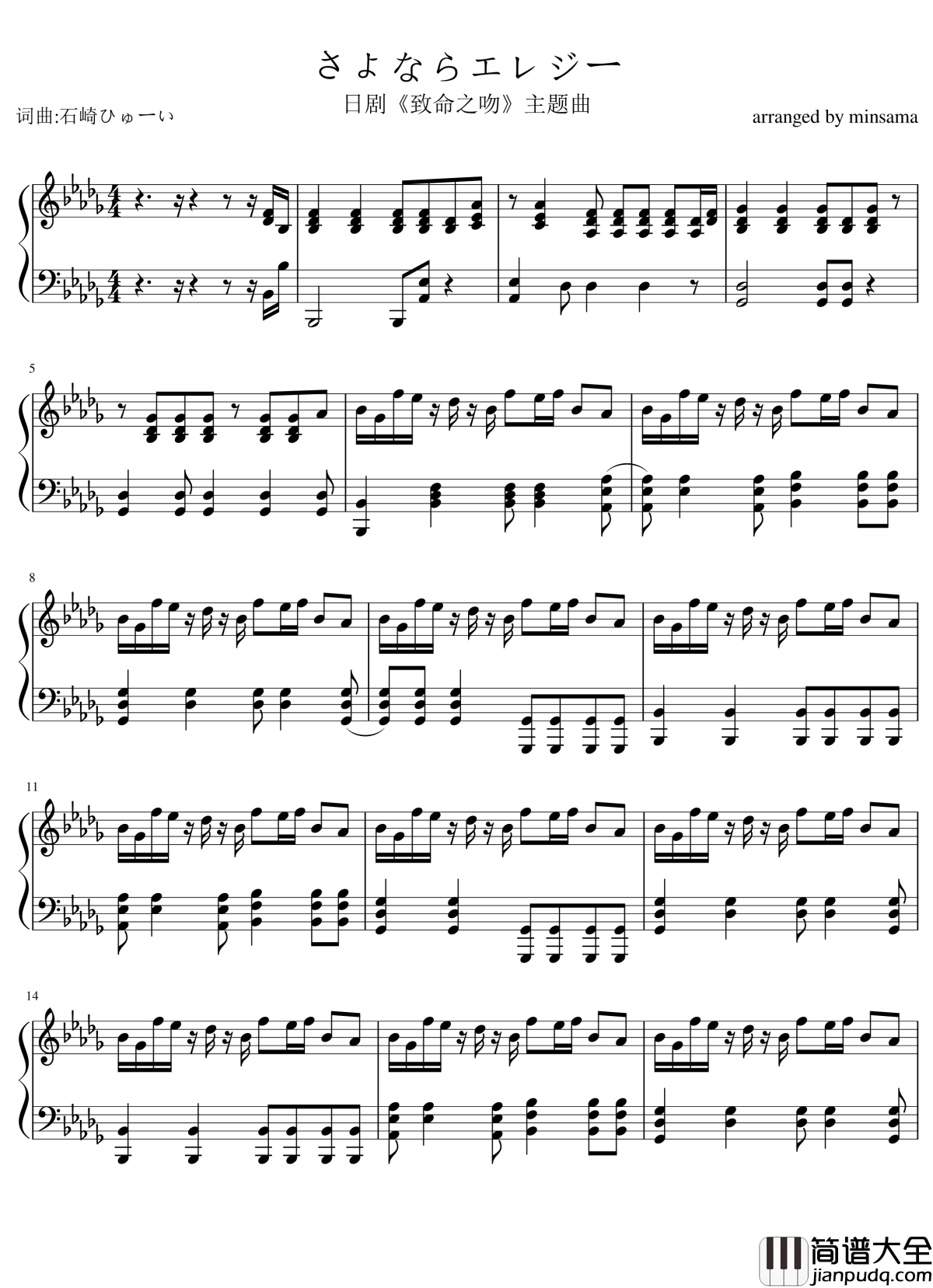 致命之吻主题曲钢琴谱_再见挽歌_日剧