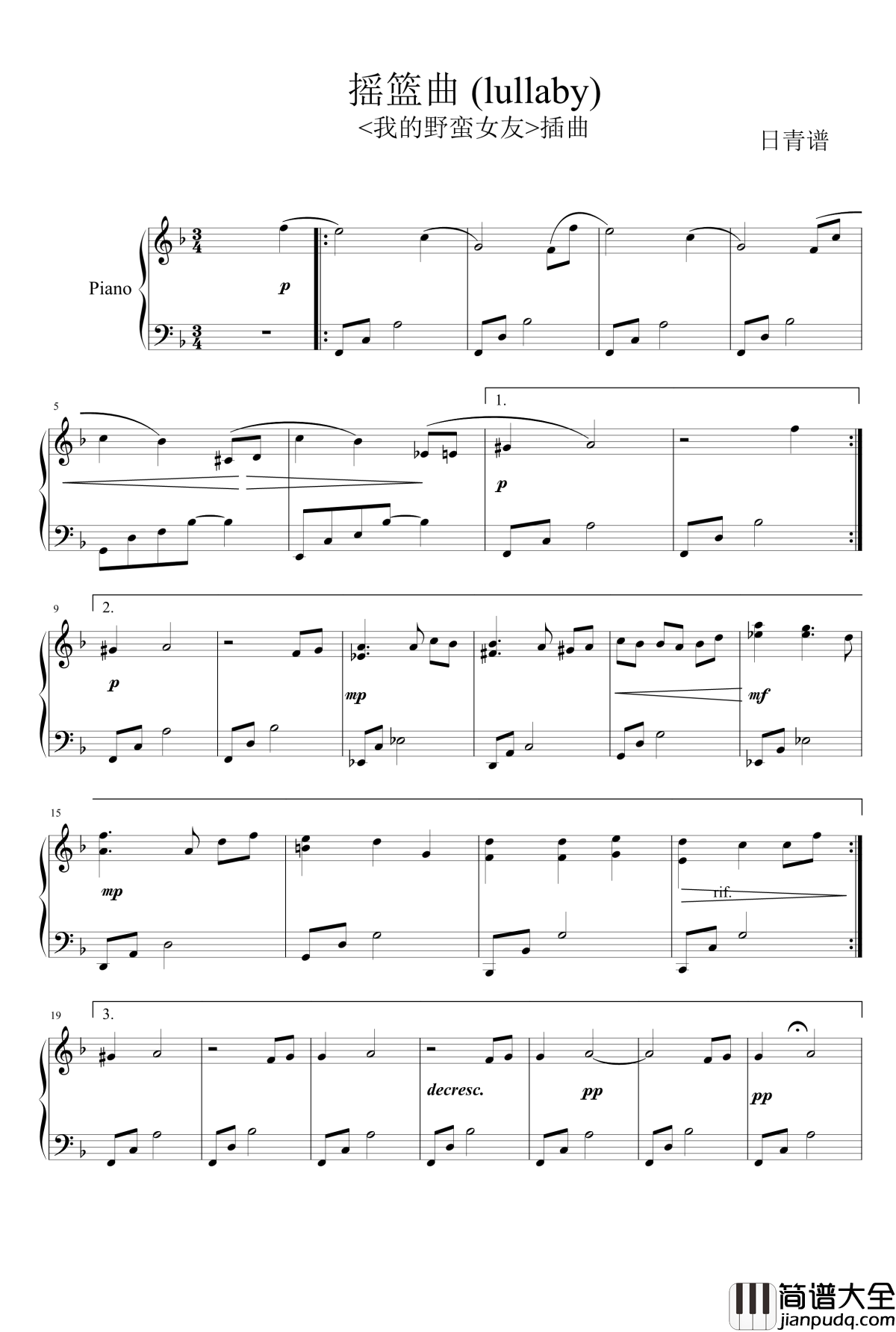 3.3摇篮曲钢琴谱_我的野蛮女友