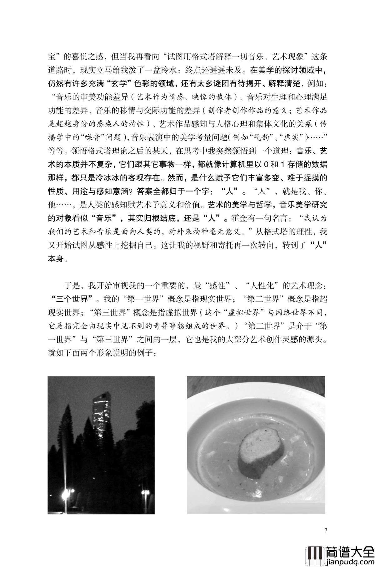 我的创作美学反思录钢琴谱_陈文戈