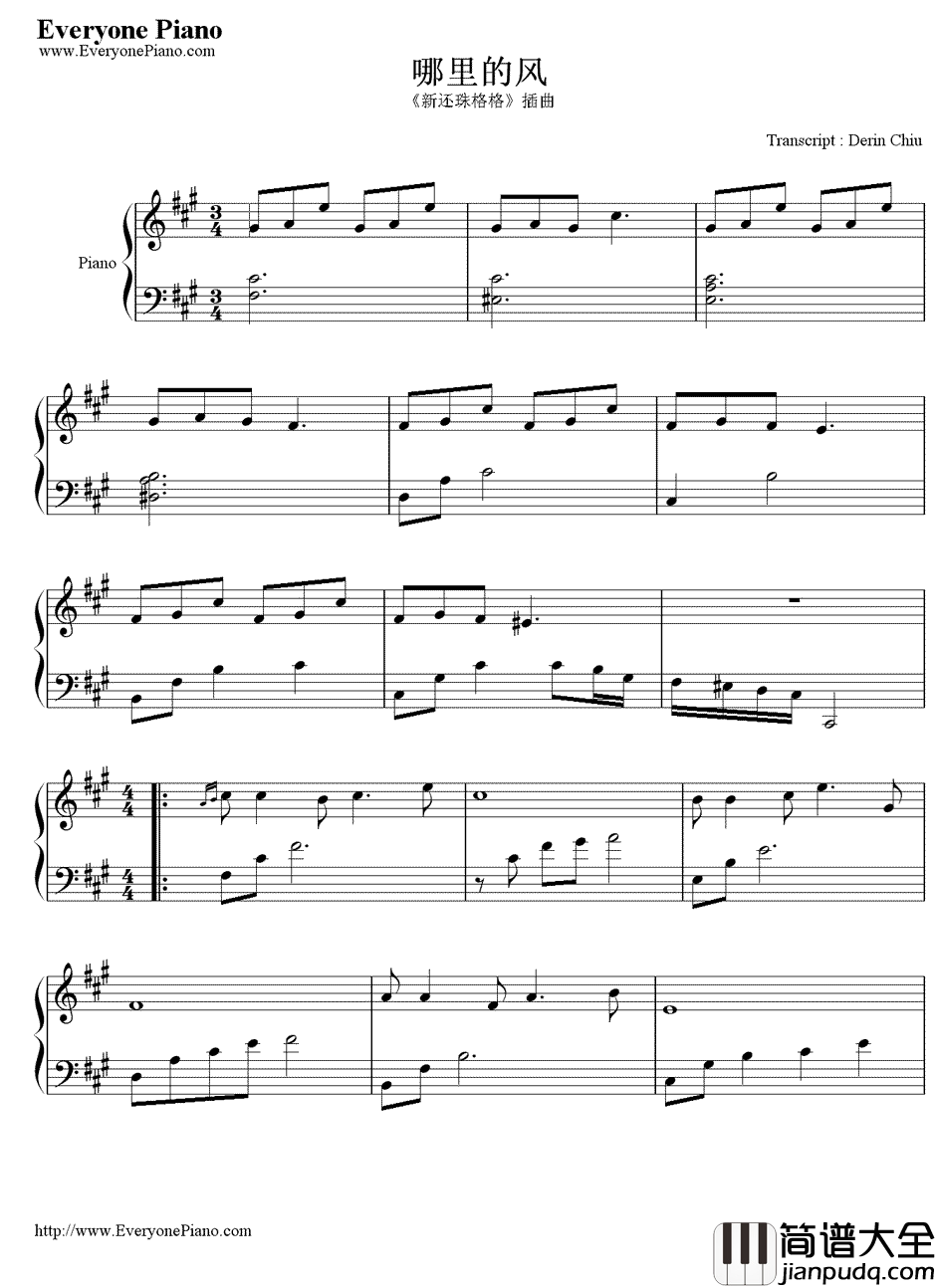 哪里的风钢琴谱_新还珠格格__新还珠格格_插曲