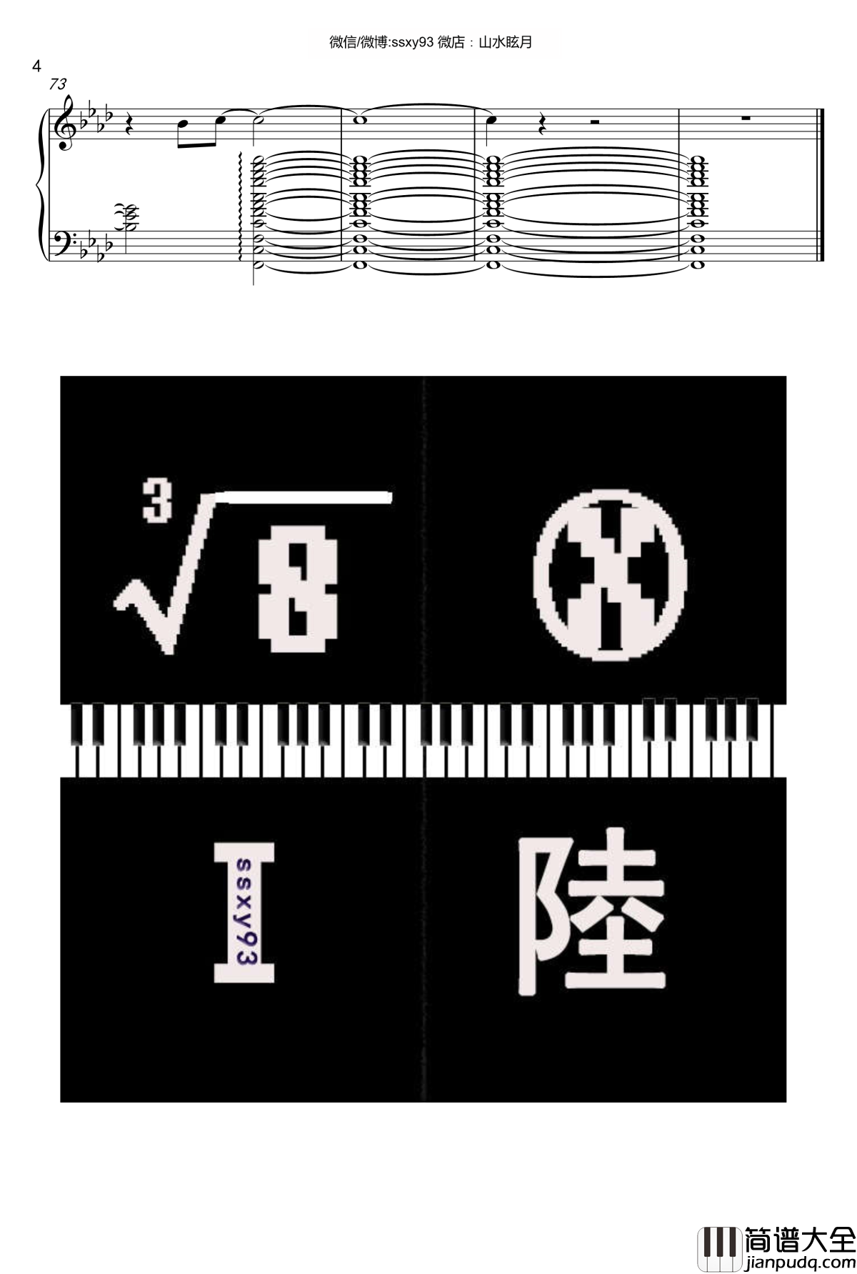 天行九歌钢琴谱_山水眩月_霍尊