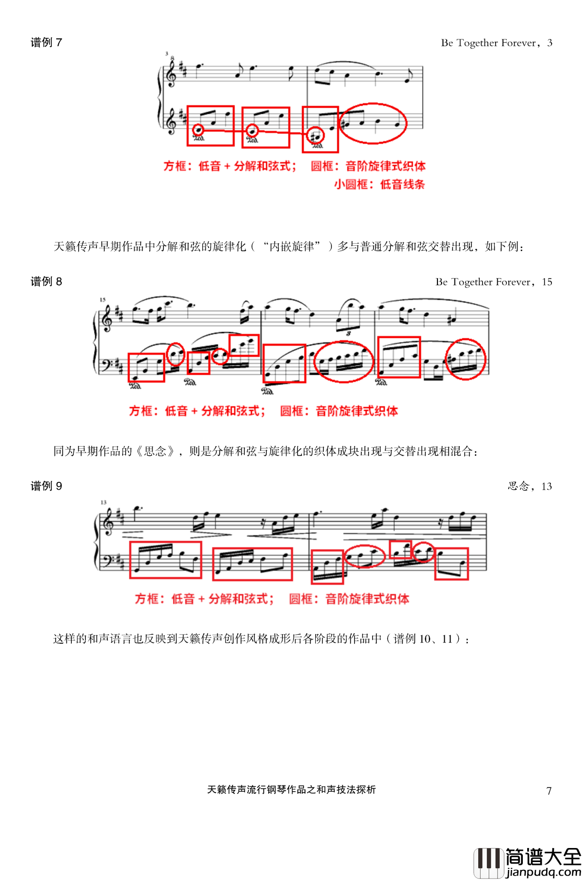 天籁传声和声技法探析钢琴谱_马介休