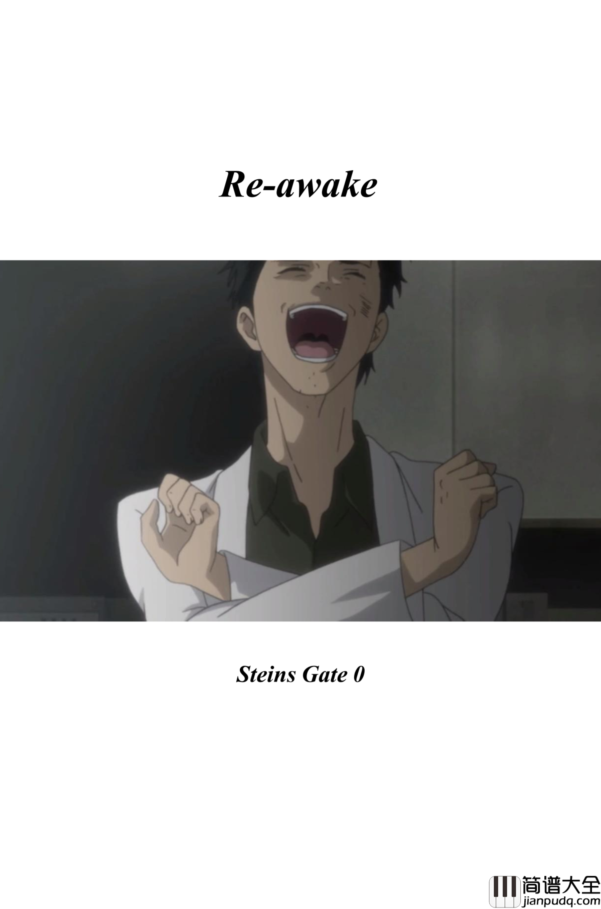 re_awake钢琴谱_命运石之门0_Steins_Gate_0_阿保刚