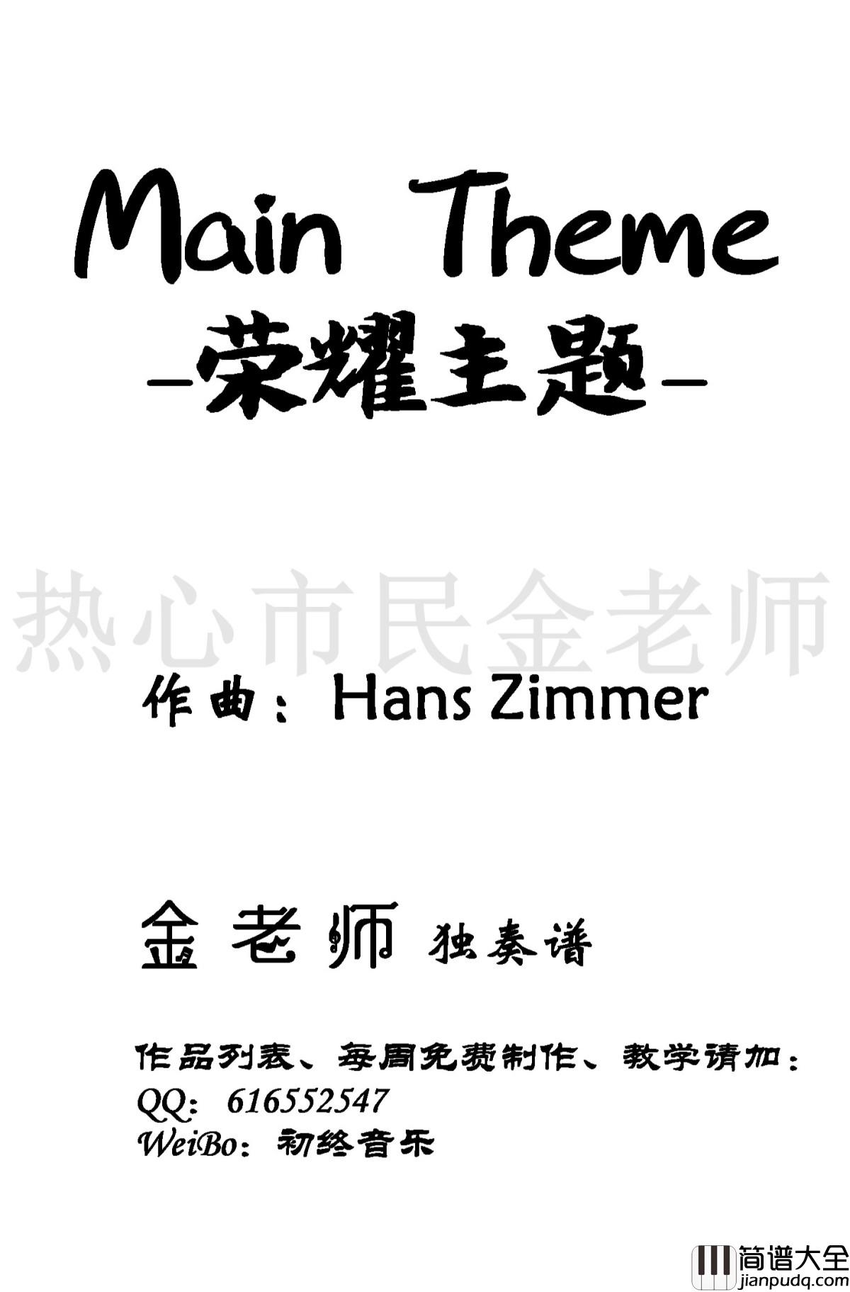 Main_Theme钢琴谱(王者荣耀主题曲）_金老师独奏190224