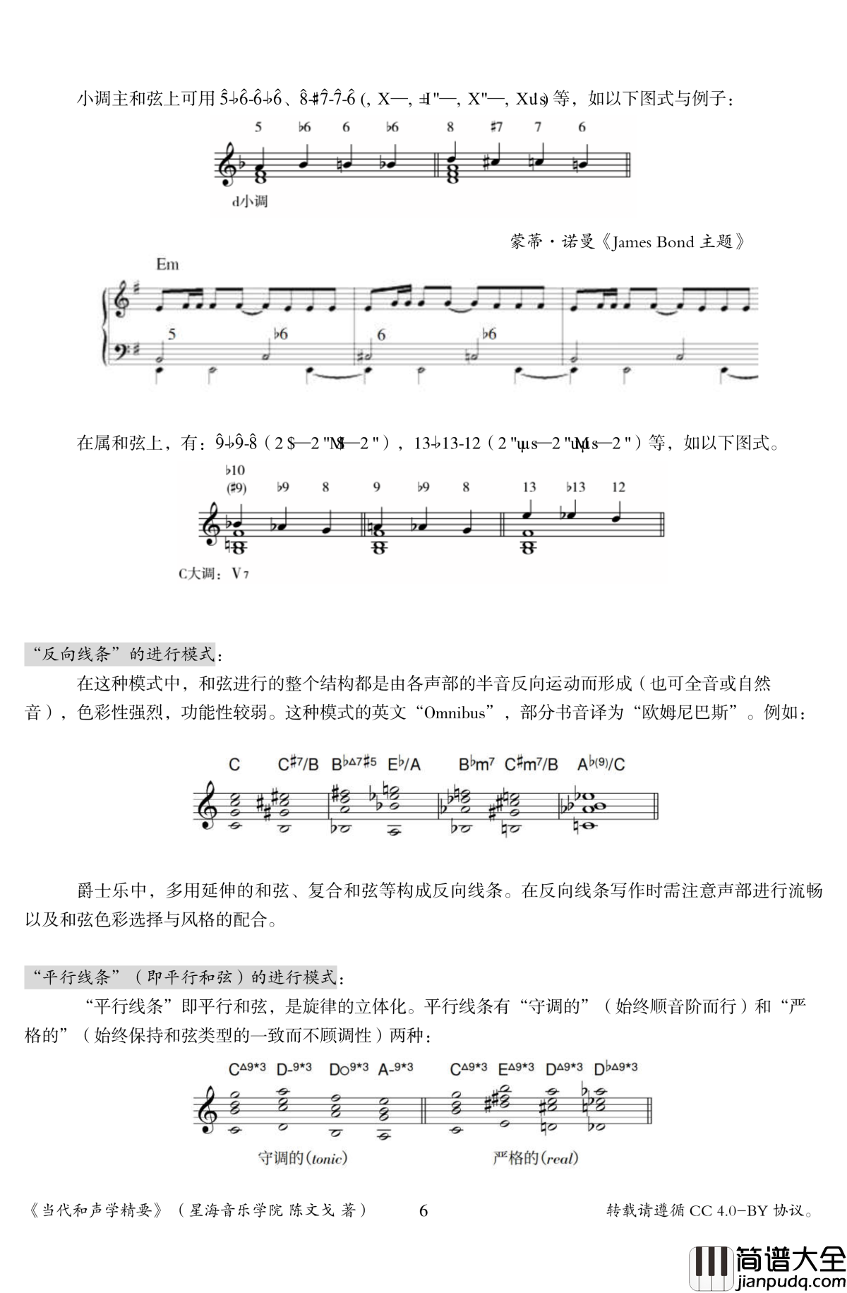 当代和声学精要钢琴谱_陈文戈
