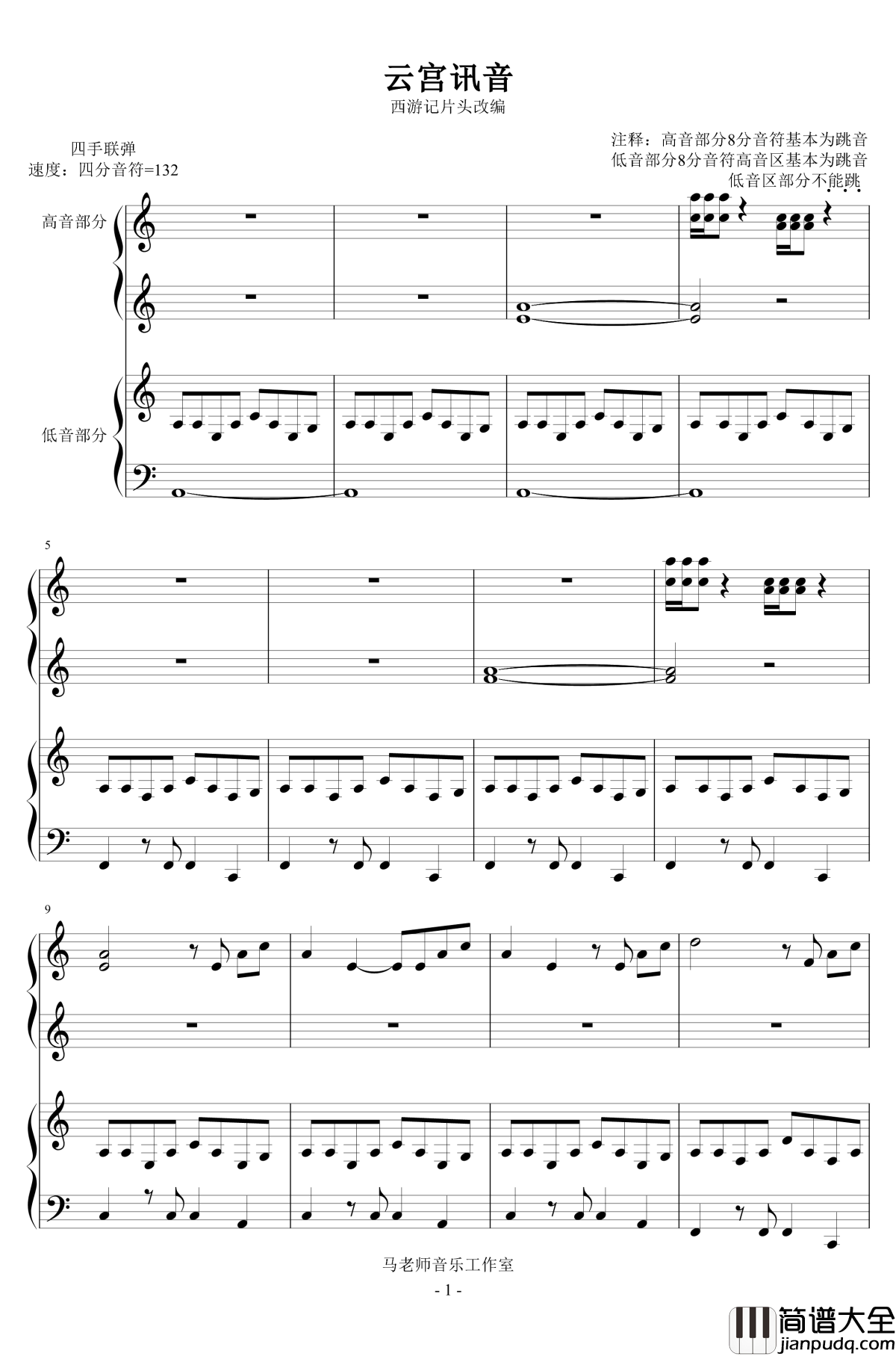 西游记片头曲钢琴谱_云宫讯音_西游记