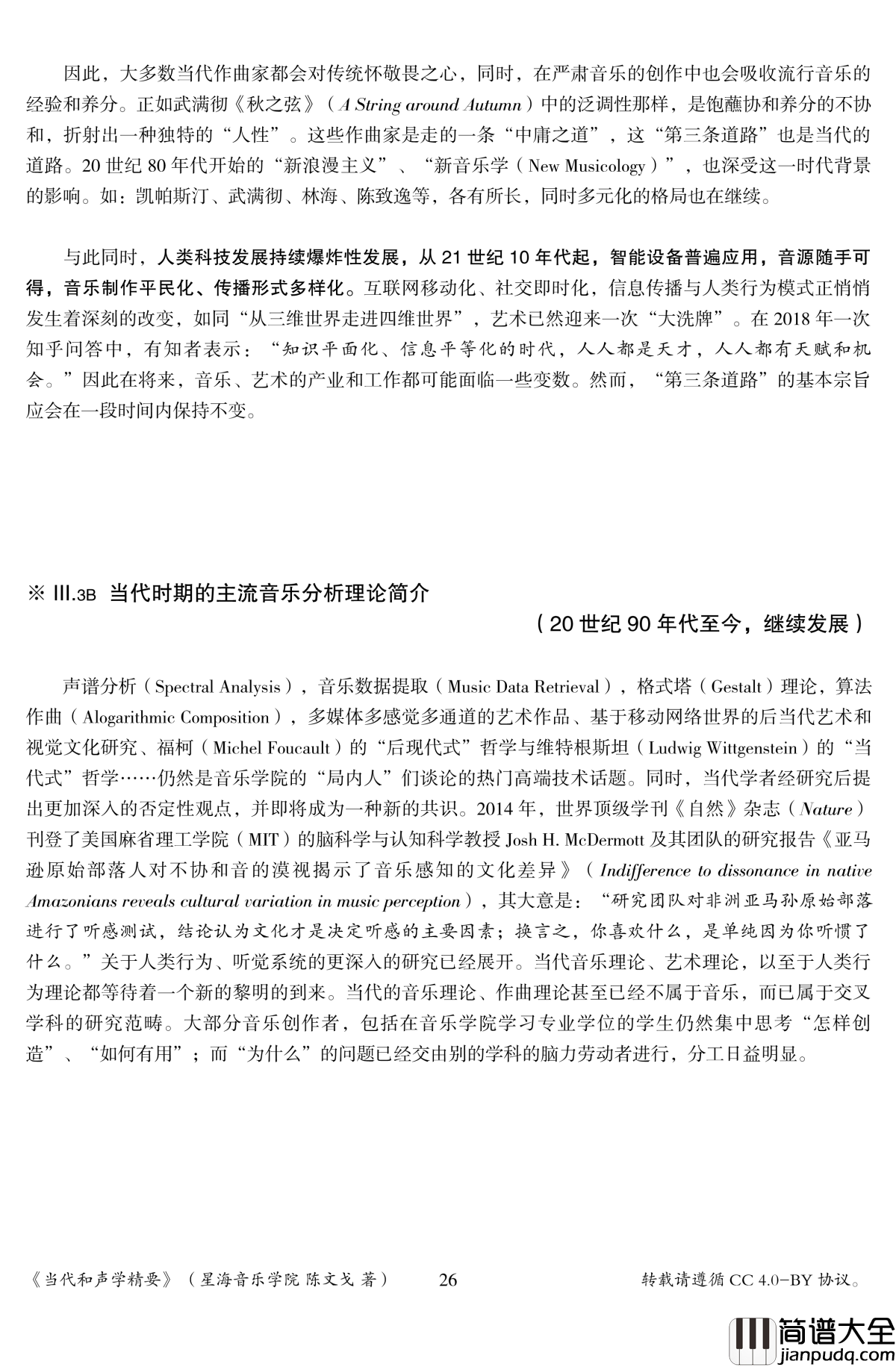 当代和声学精要钢琴谱_陈文戈