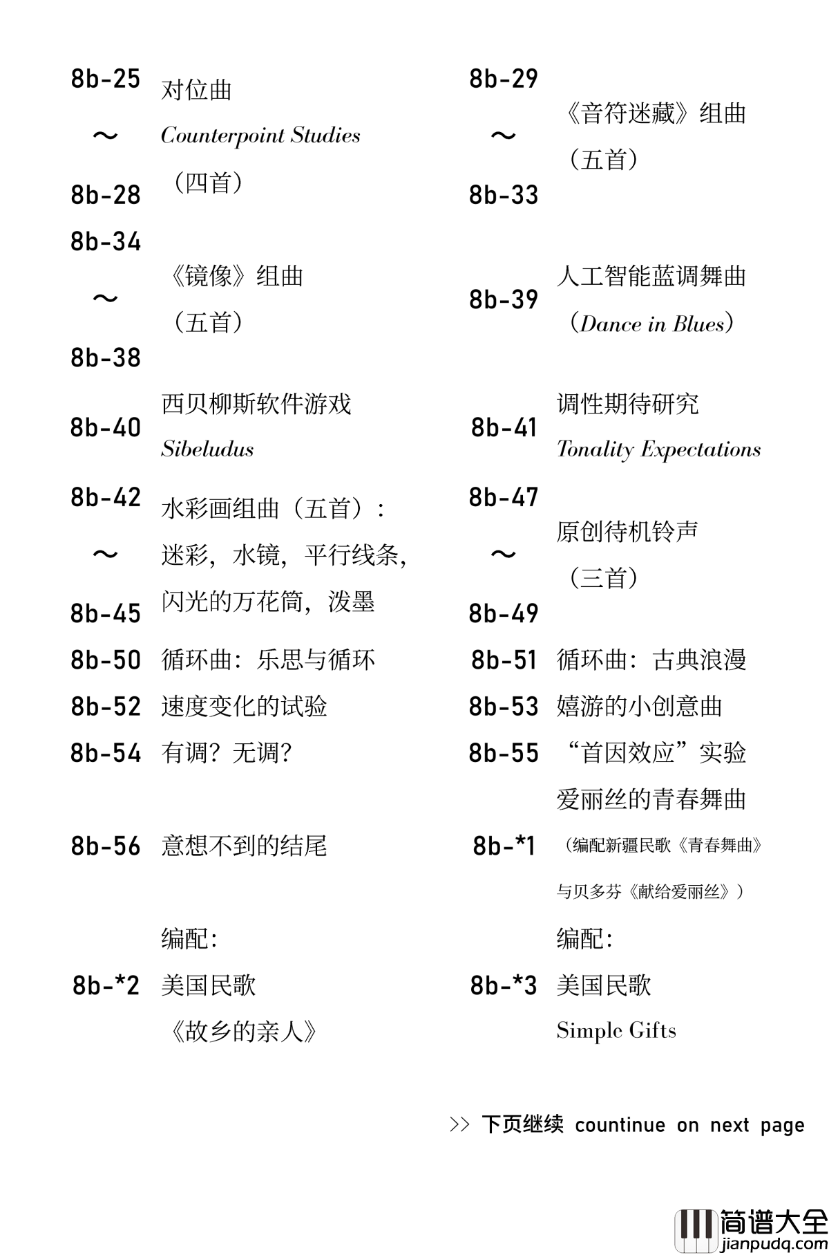 陈文戈音乐作品全集钢琴谱_陈文戈