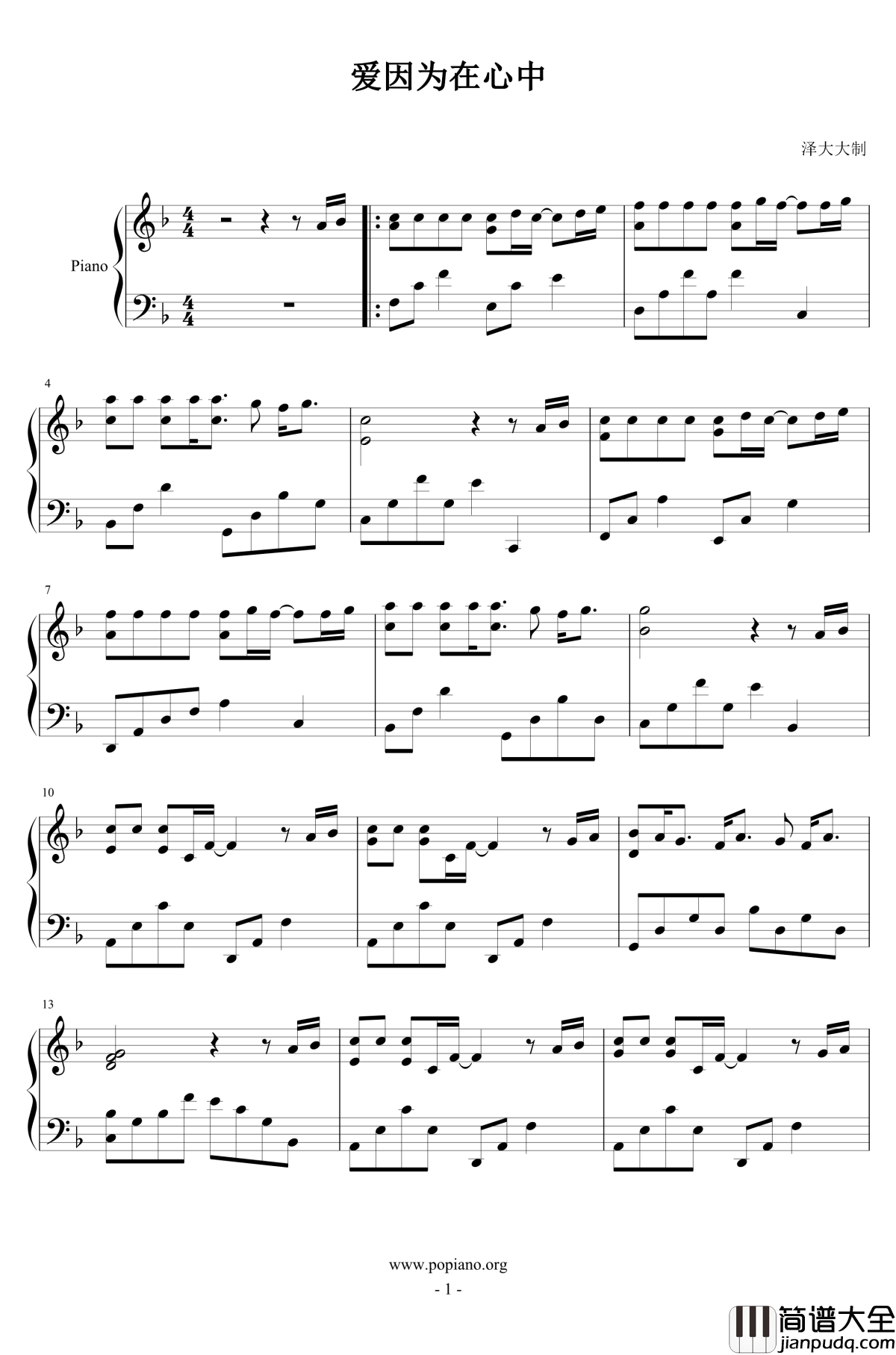 爱因为在心中钢琴谱_可作背景音乐_泽大大