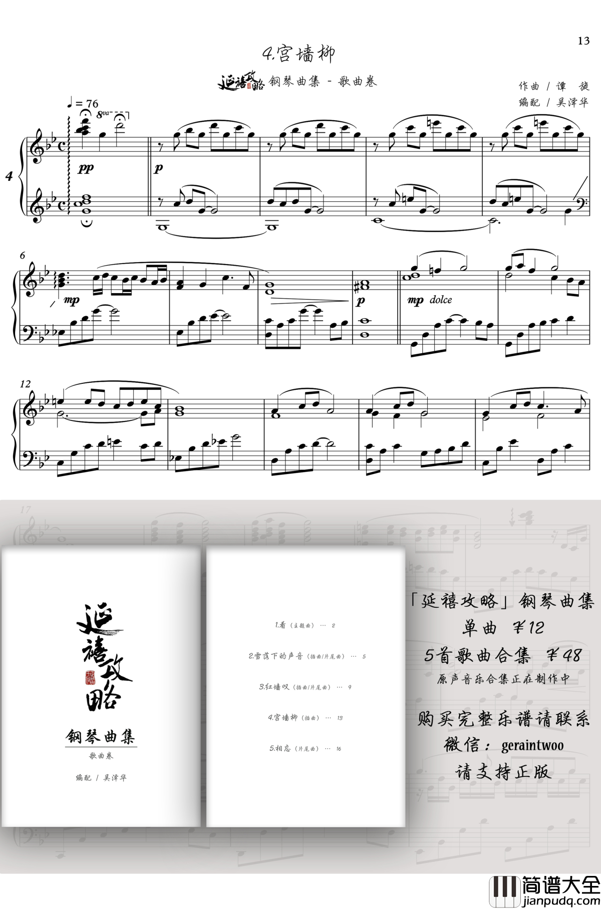 宫墙柳钢琴谱_「延禧攻略」插曲_李春嫒