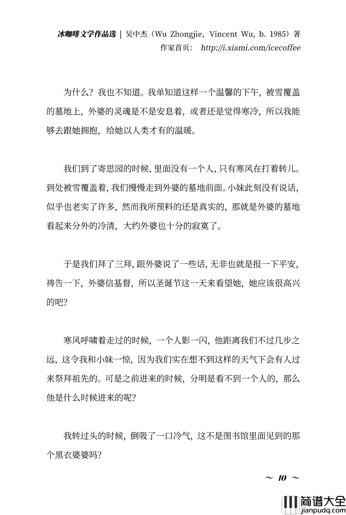 冰咖啡钢琴谱_冰黑癸_文学作品选