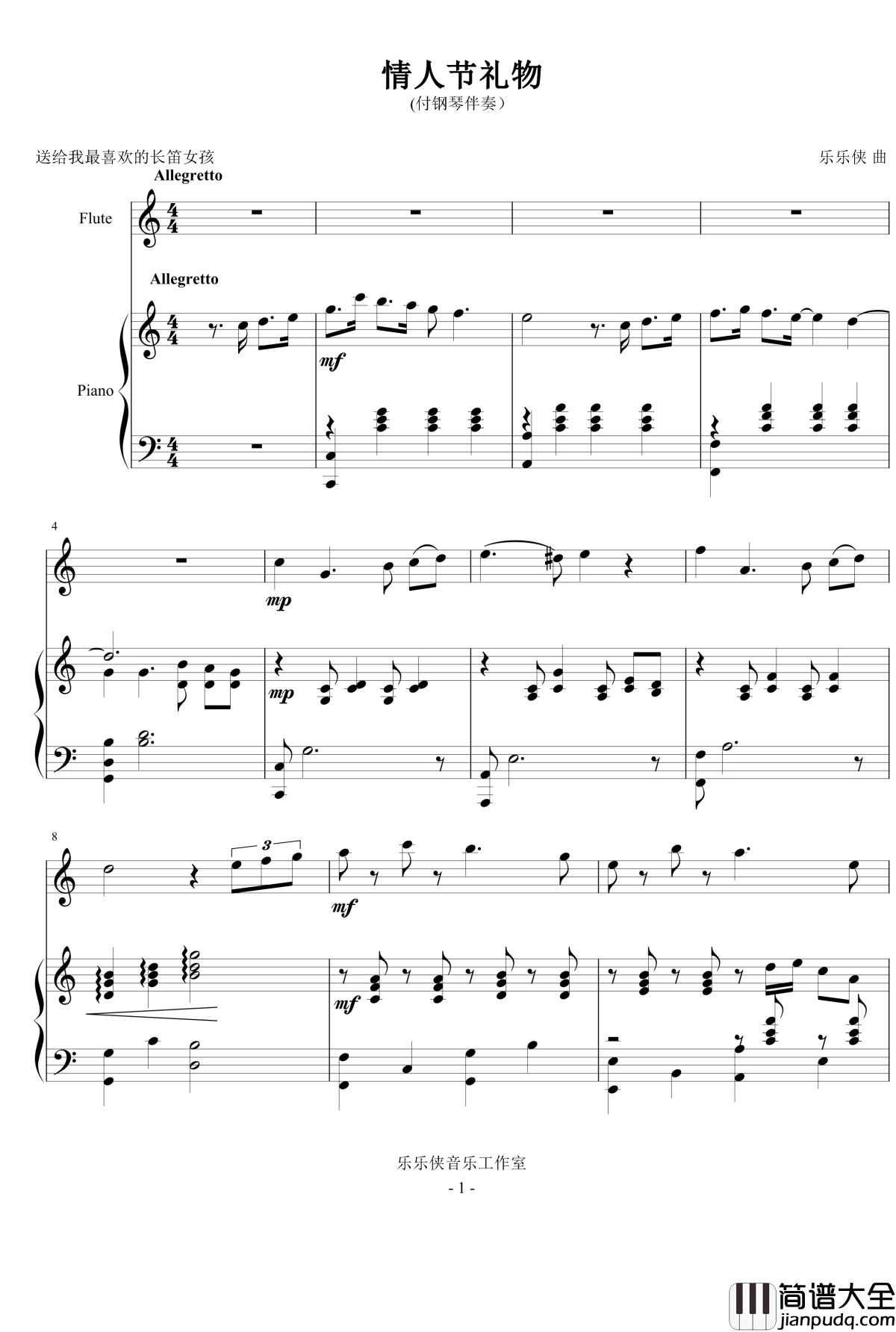 情人节礼物钢琴谱_长笛演奏曲_舞指琴魔