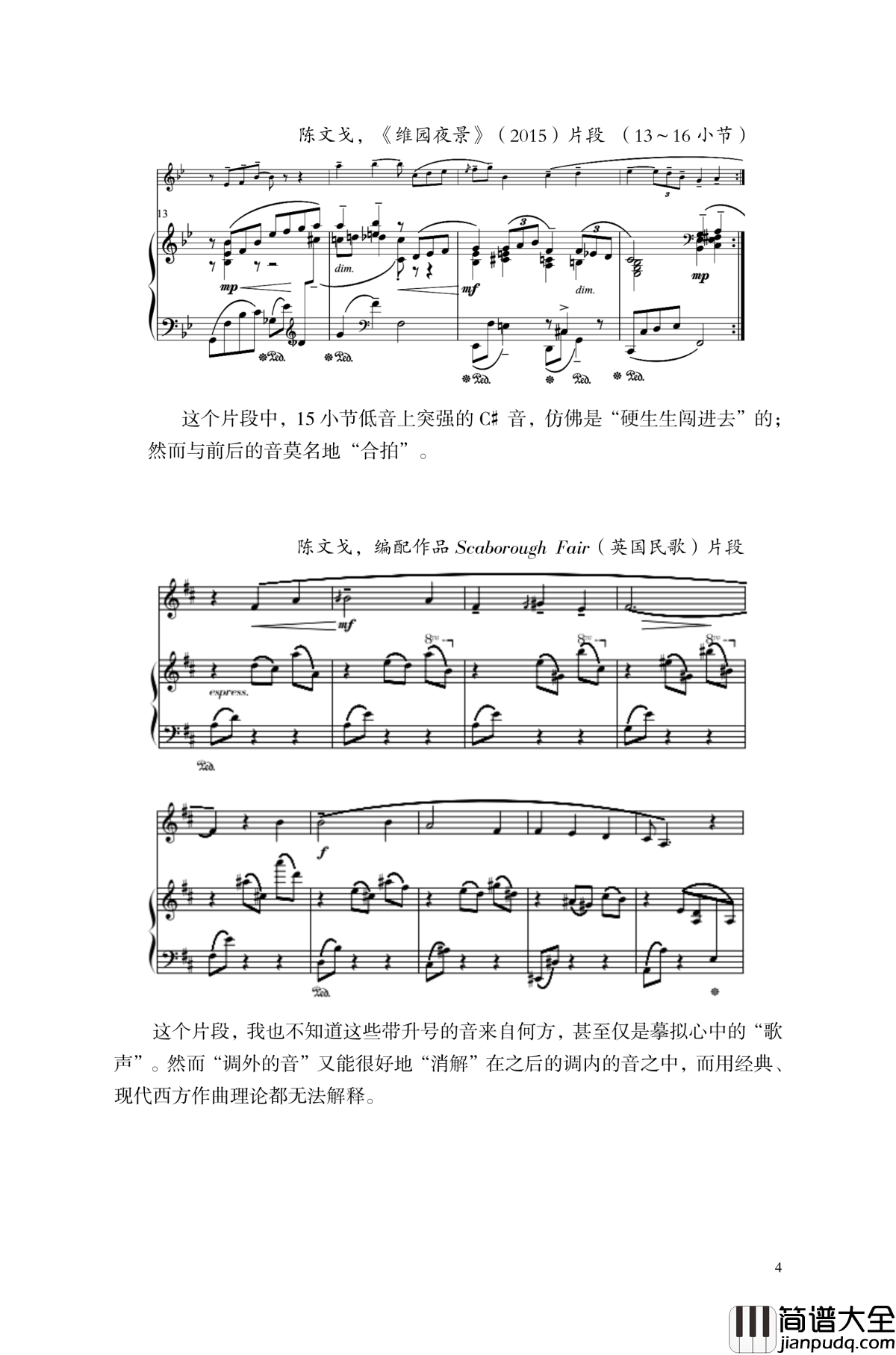 我的创作美学反思录钢琴谱_陈文戈