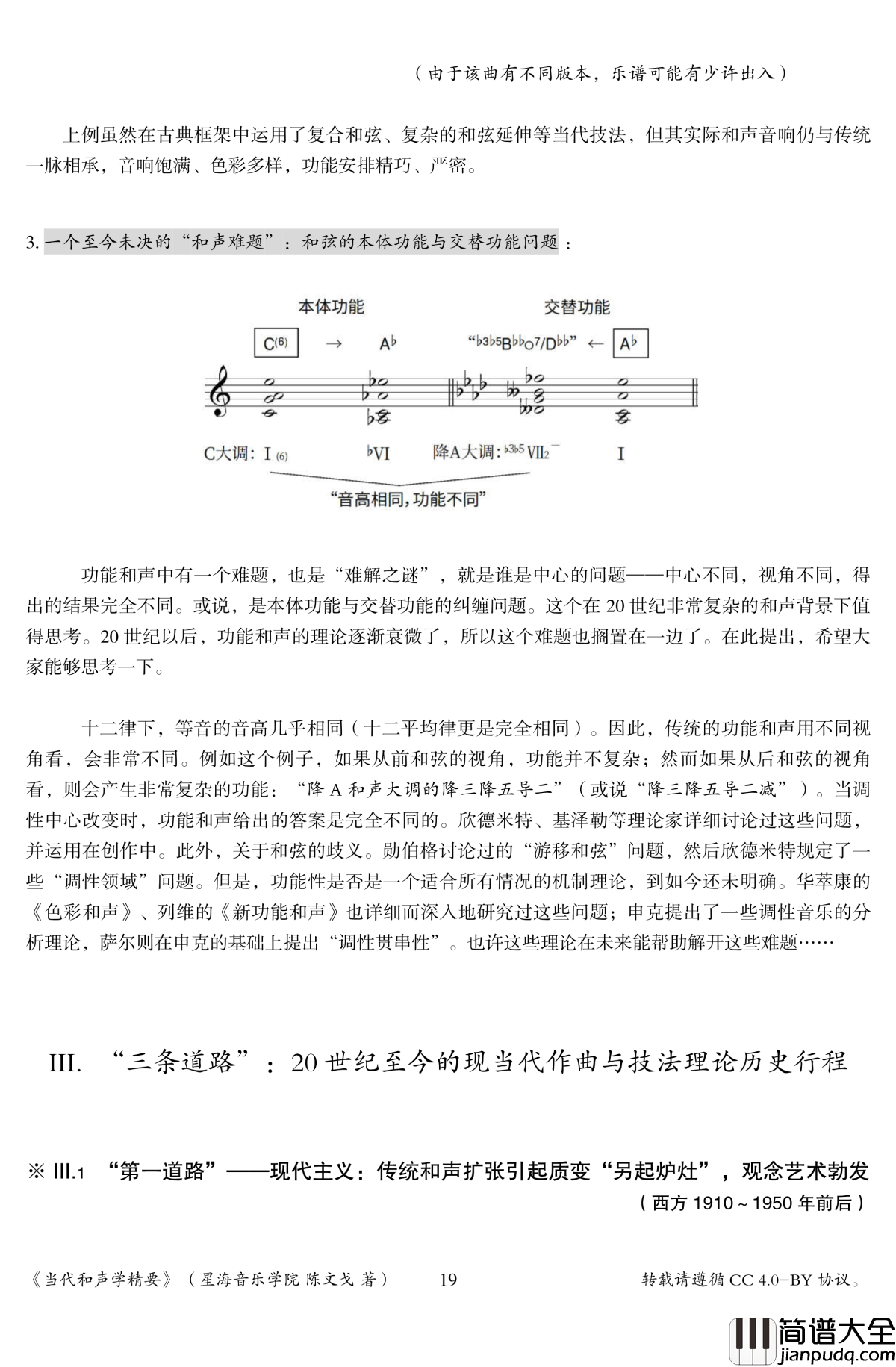 当代和声学精要钢琴谱_陈文戈