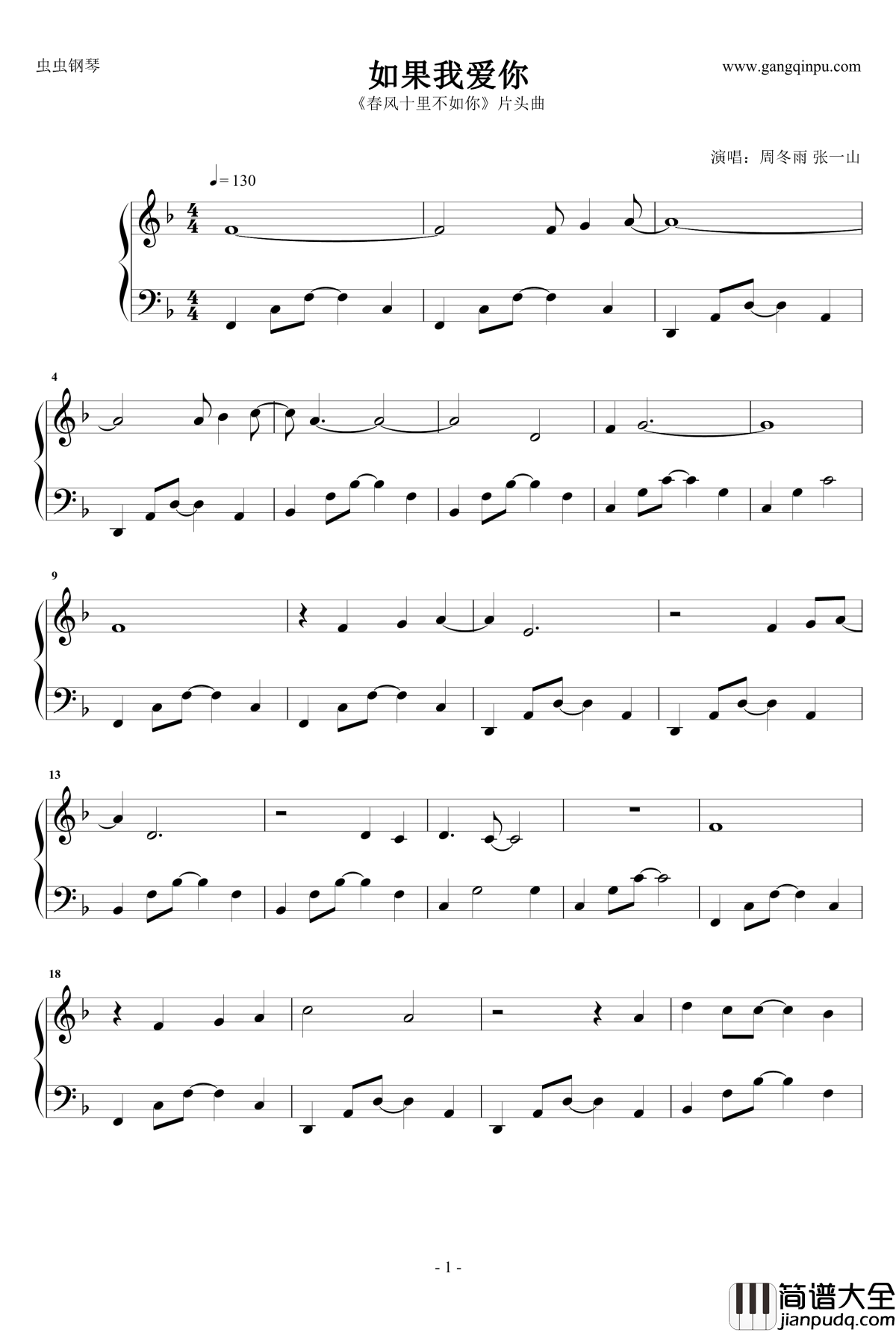 如果我爱你钢琴谱__春风十里不如你_片头曲_周冬雨