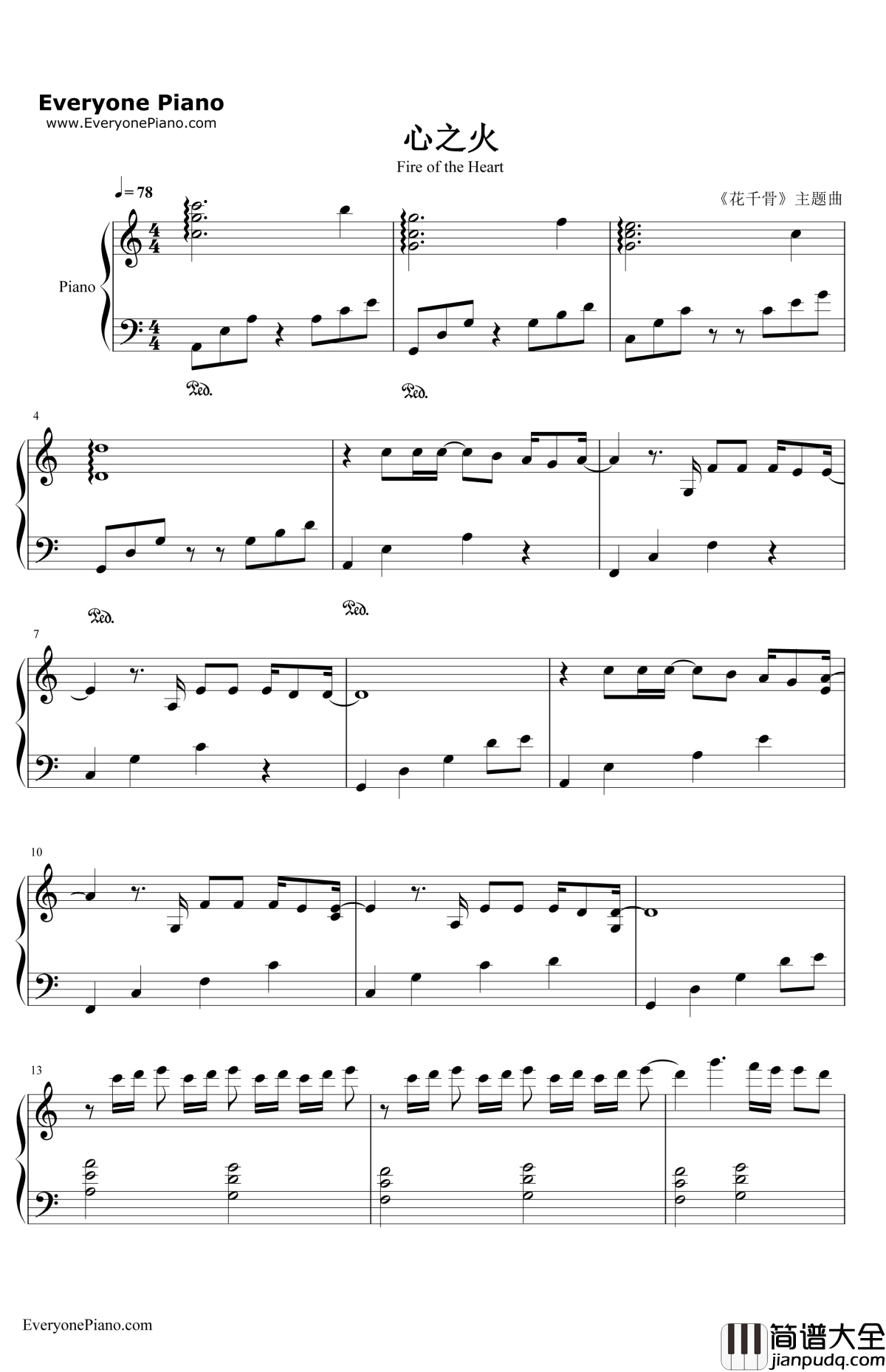心之火钢琴谱_飞儿乐团彭佳慧_花千骨片头曲