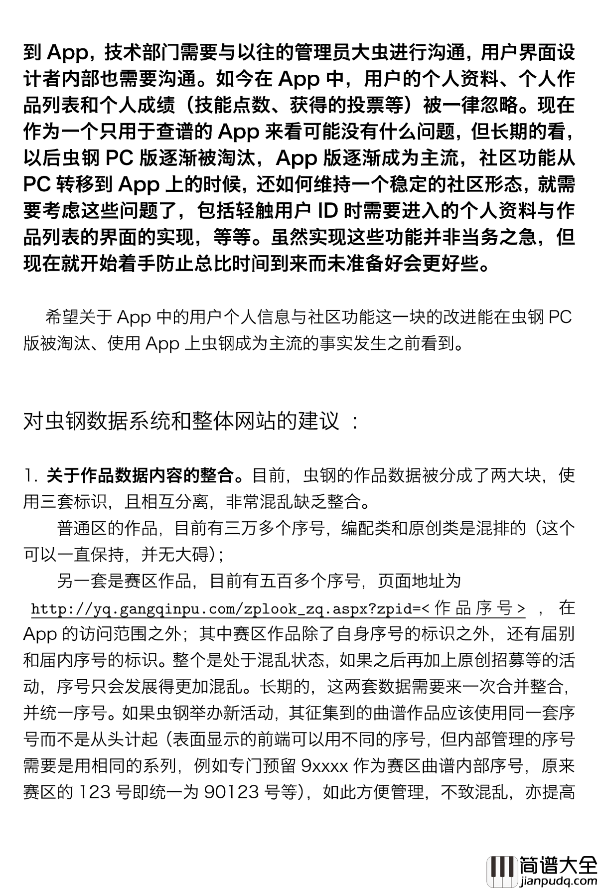 大家对虫钢有何建议钢琴谱_best_wishes1