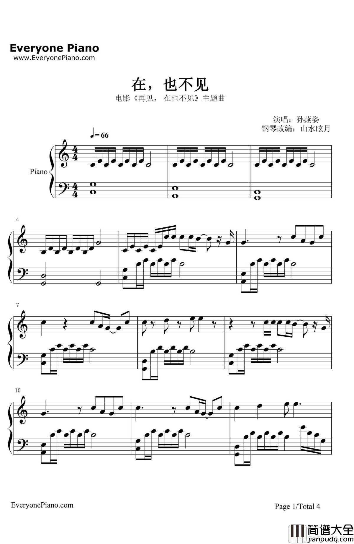 在也不见钢琴谱_孙燕姿_电影_再见,在也不见_主题曲